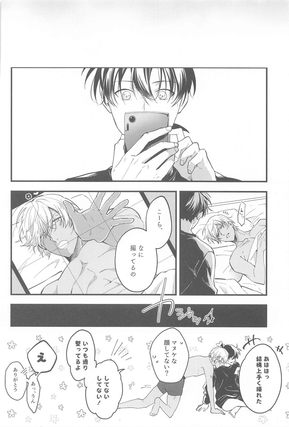 聖なる夜にセレナーデを 37ページ