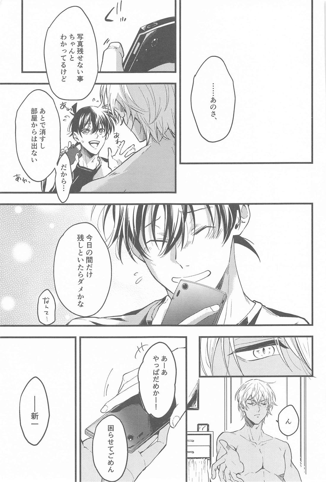 聖なる夜にセレナーデを 38ページ