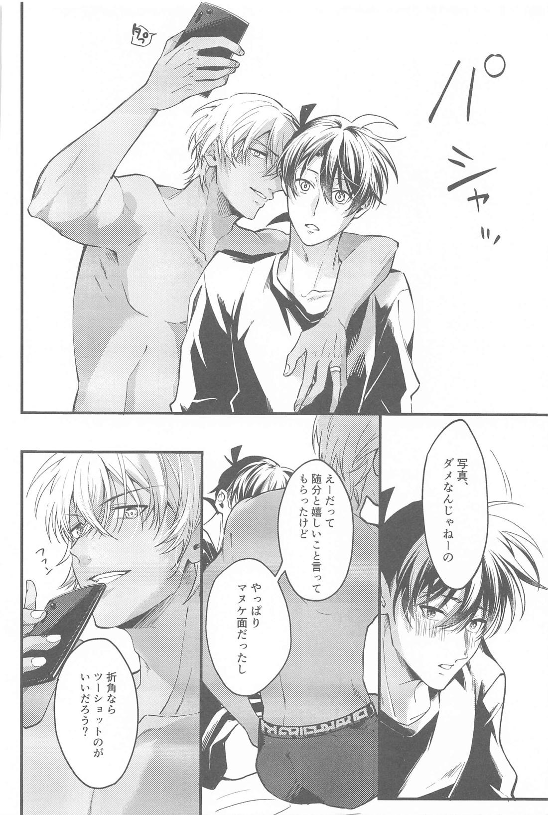 聖なる夜にセレナーデを 39ページ