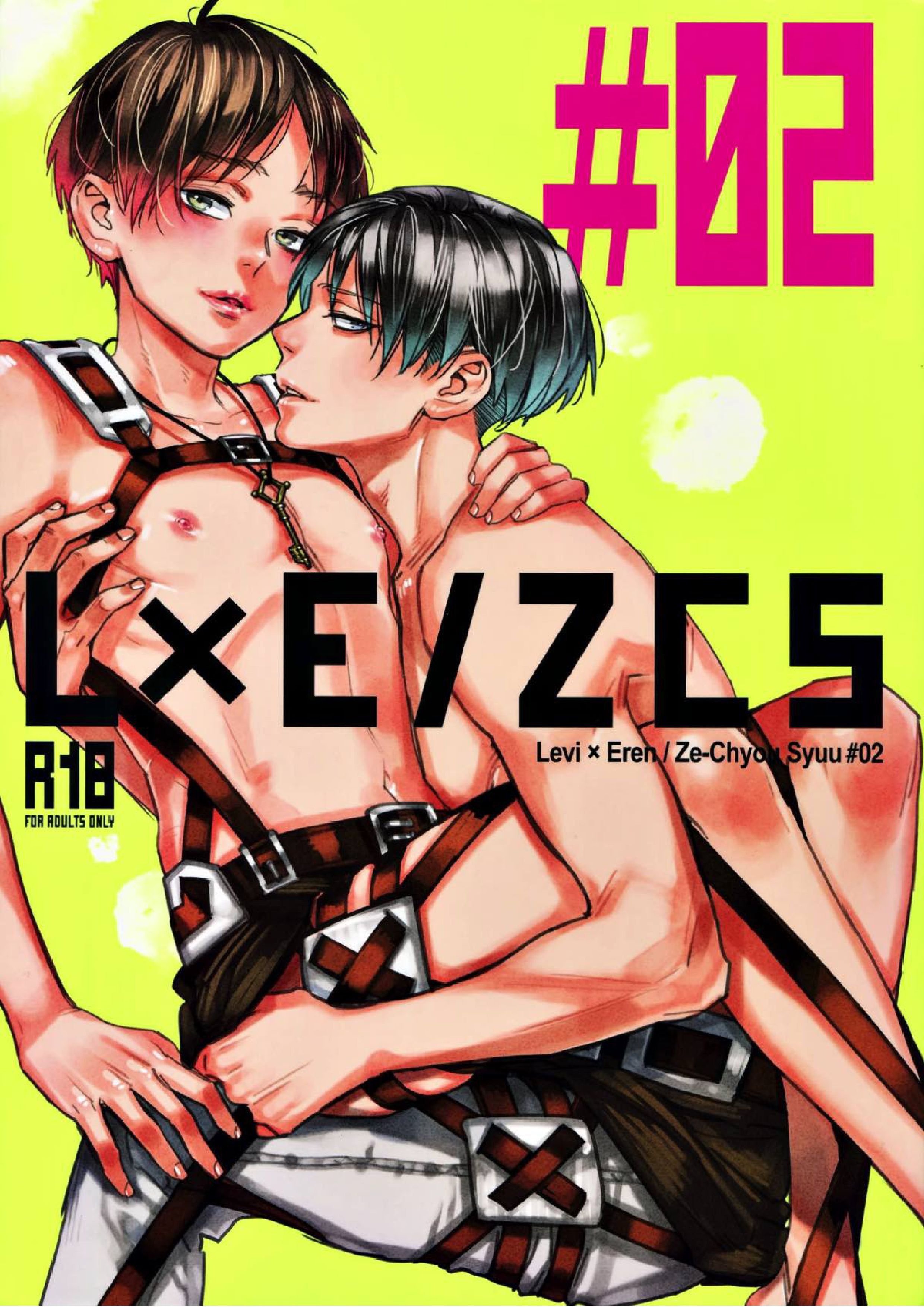 L×E／ZCS -リヴァエレ絶頂集-２ 1ページ
