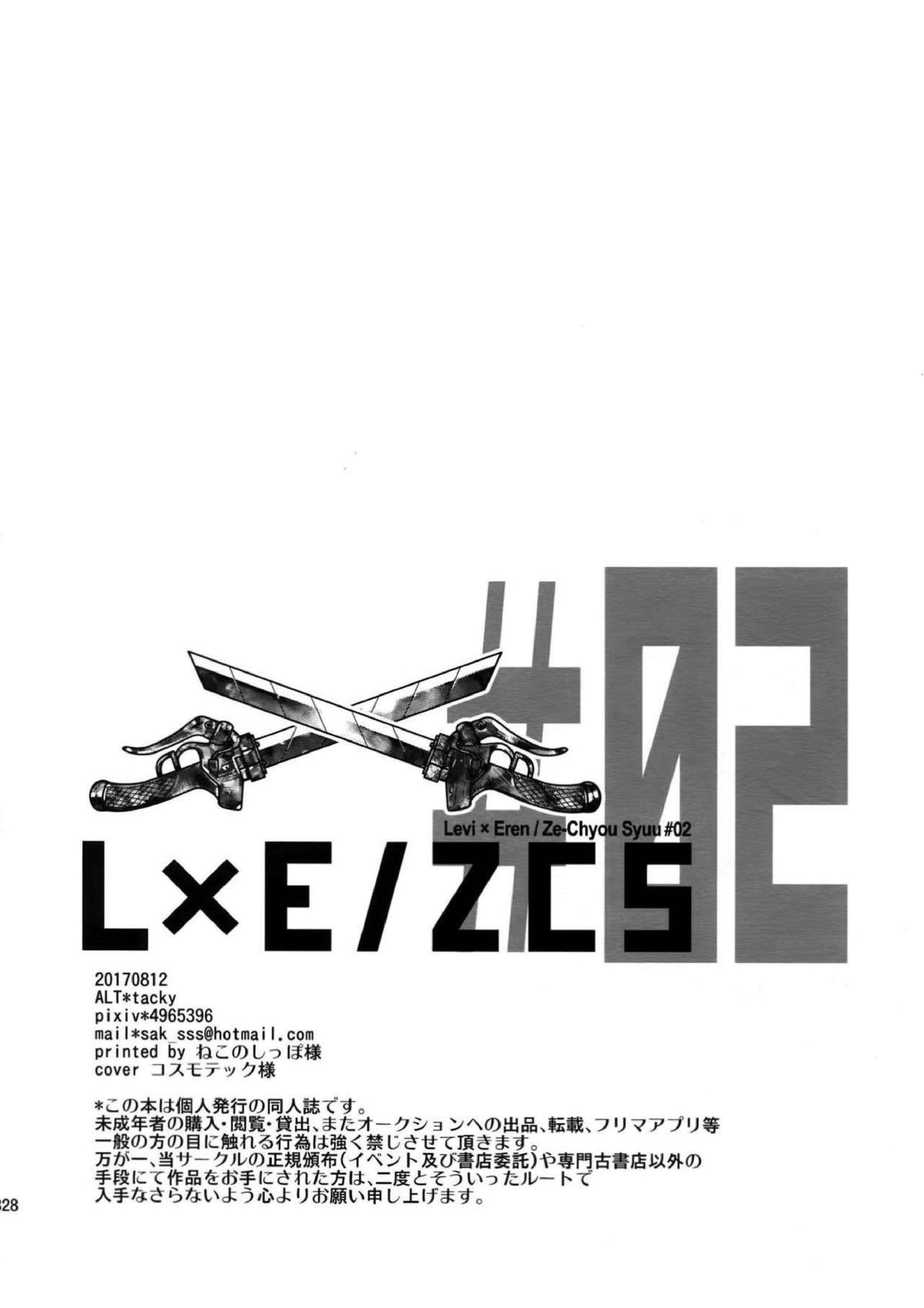 L×E／ZCS -リヴァエレ絶頂集-２ 316ページ