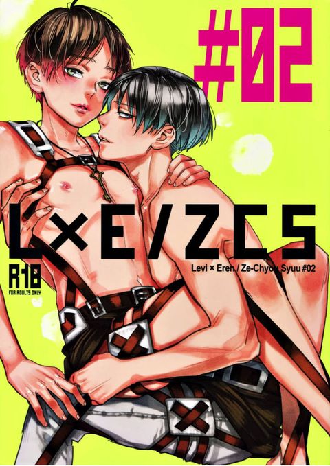 L×E/ZCS -リヴァエレ絶頂集-2