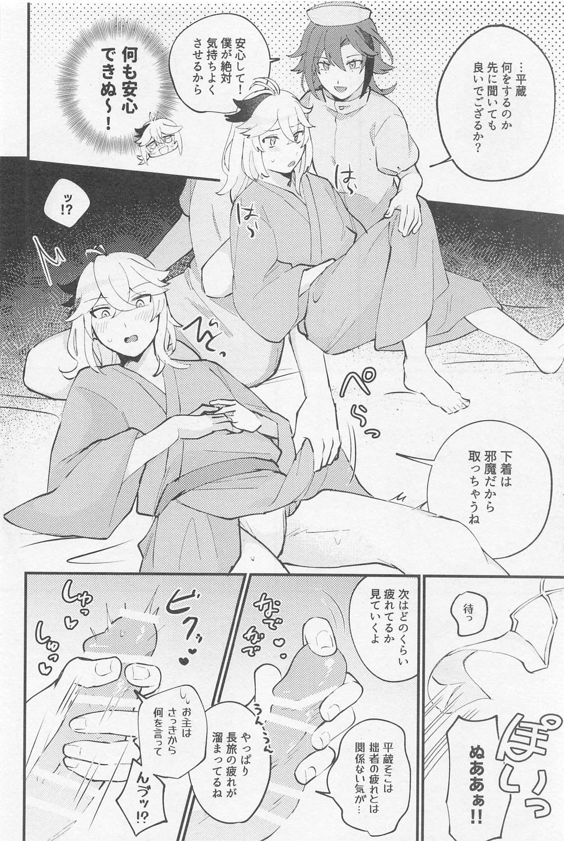 リラクシング・ランデヴー 7ページ