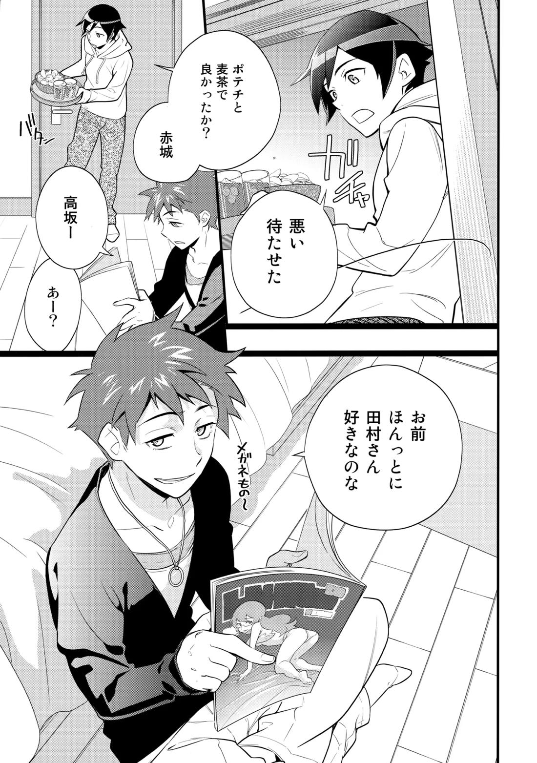 あかきょうアルバム ① 8ページ