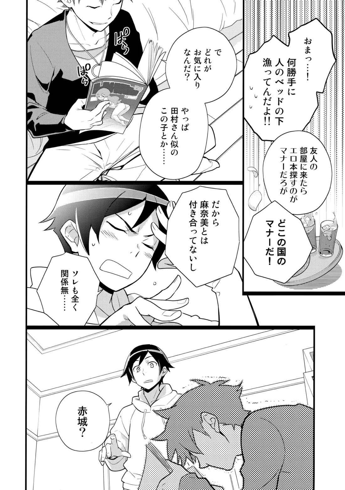 あかきょうアルバム ① 9ページ