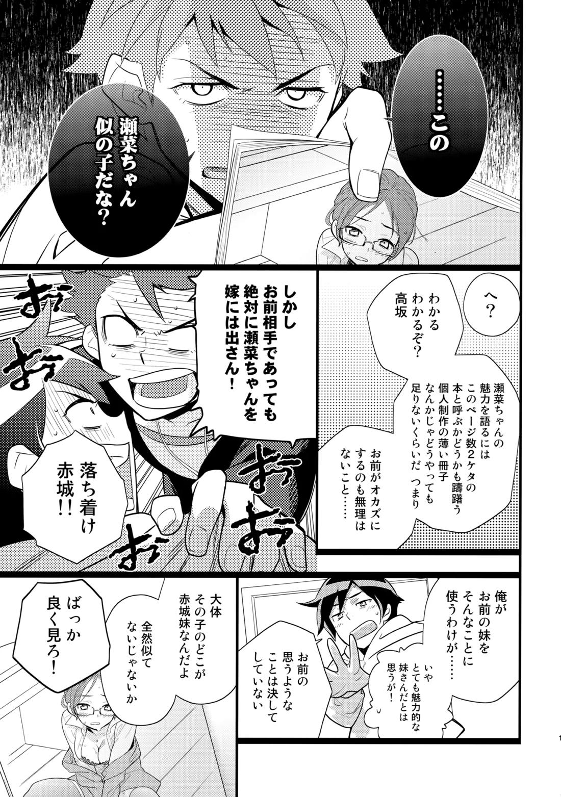 あかきょうアルバム ① 10ページ
