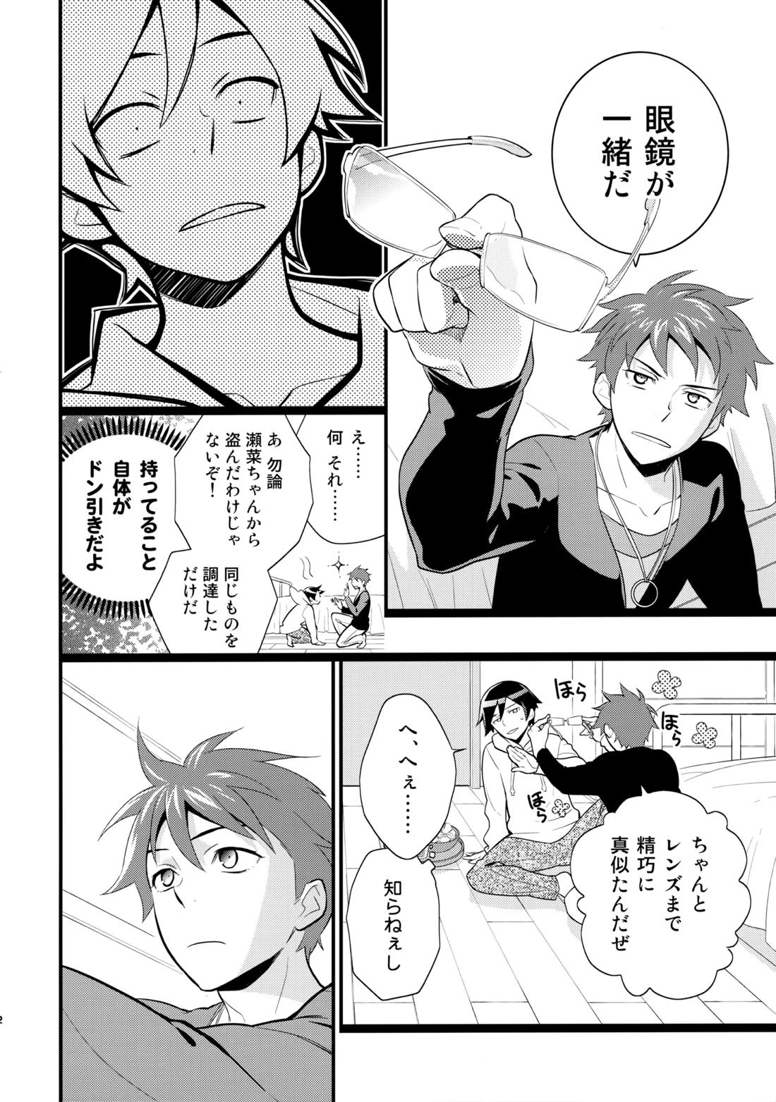 あかきょうアルバム ① 11ページ