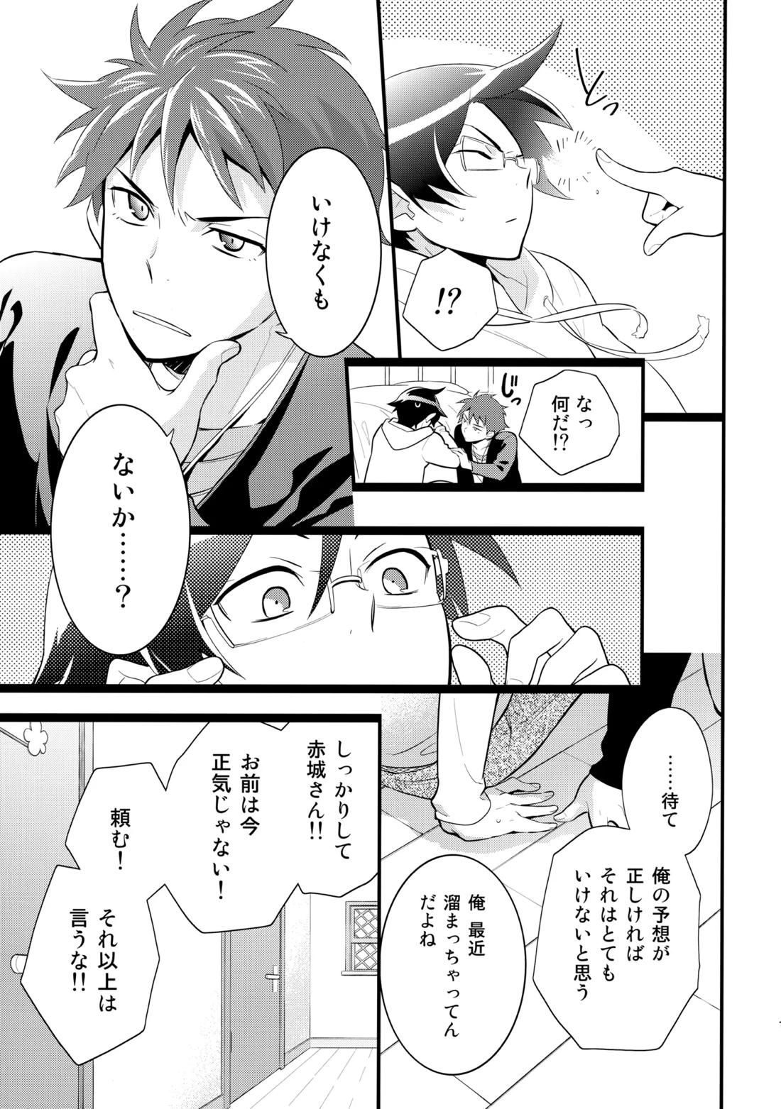 あかきょうアルバム ① 12ページ