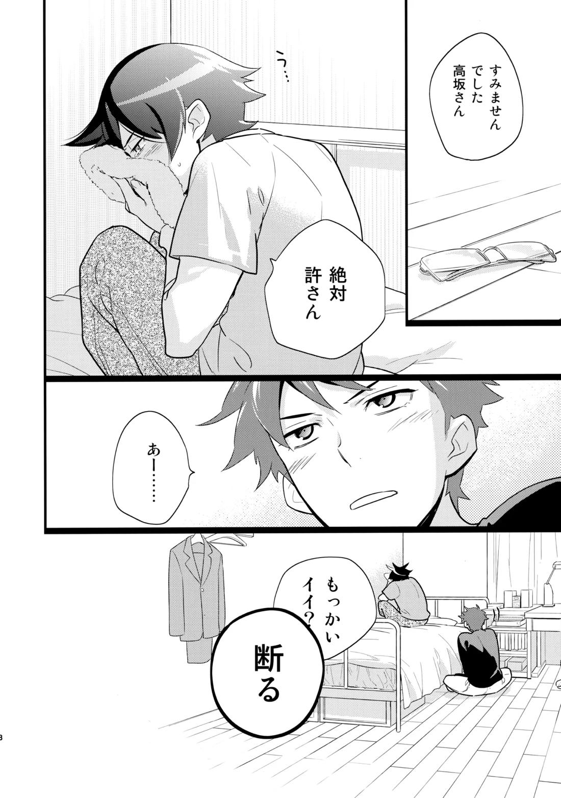 あかきょうアルバム ① 17ページ
