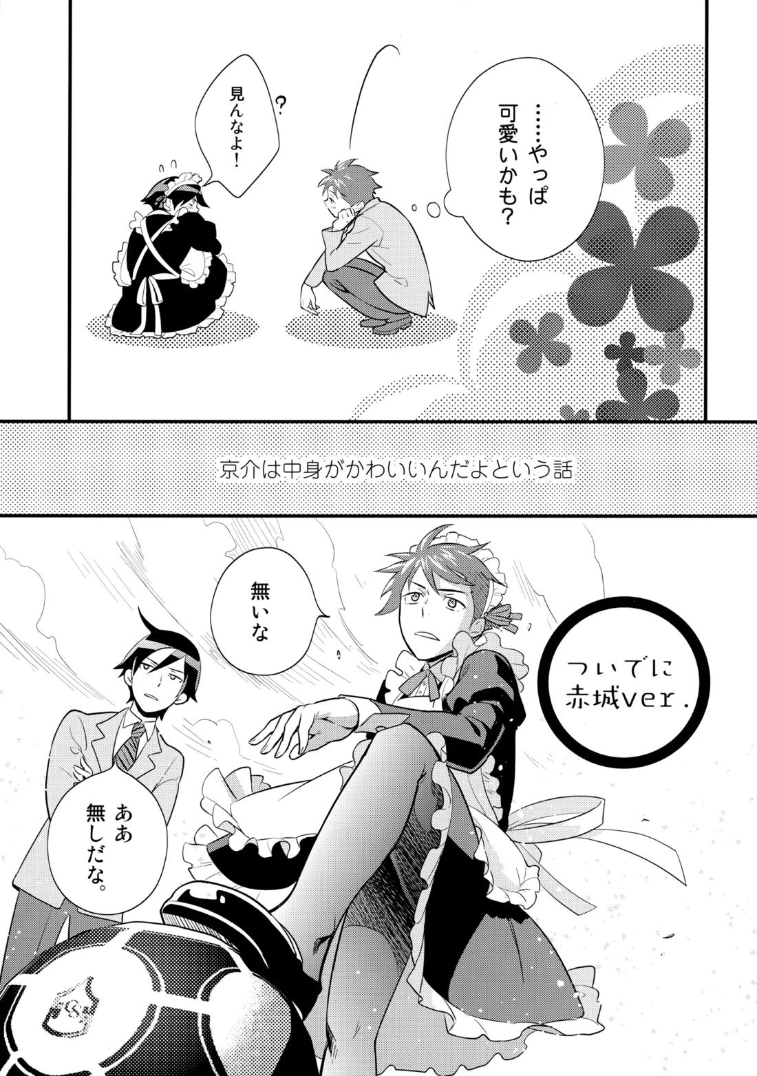 あかきょうアルバム ① 24ページ