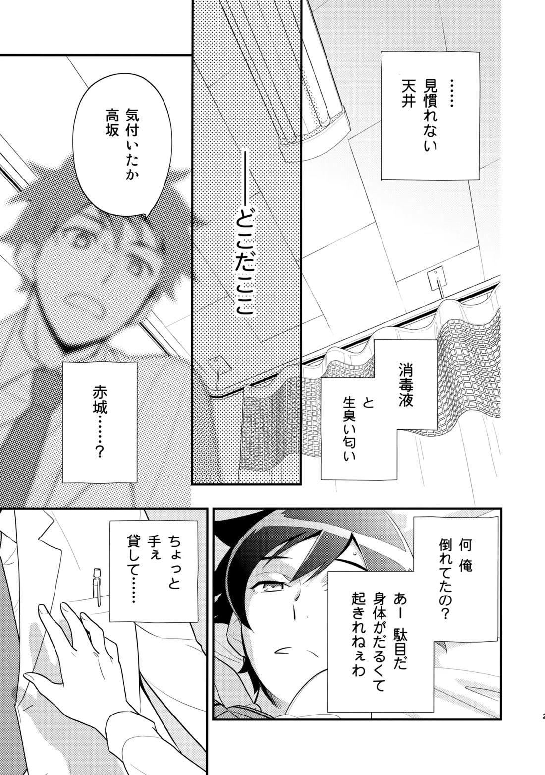 あかきょうアルバム ① 26ページ