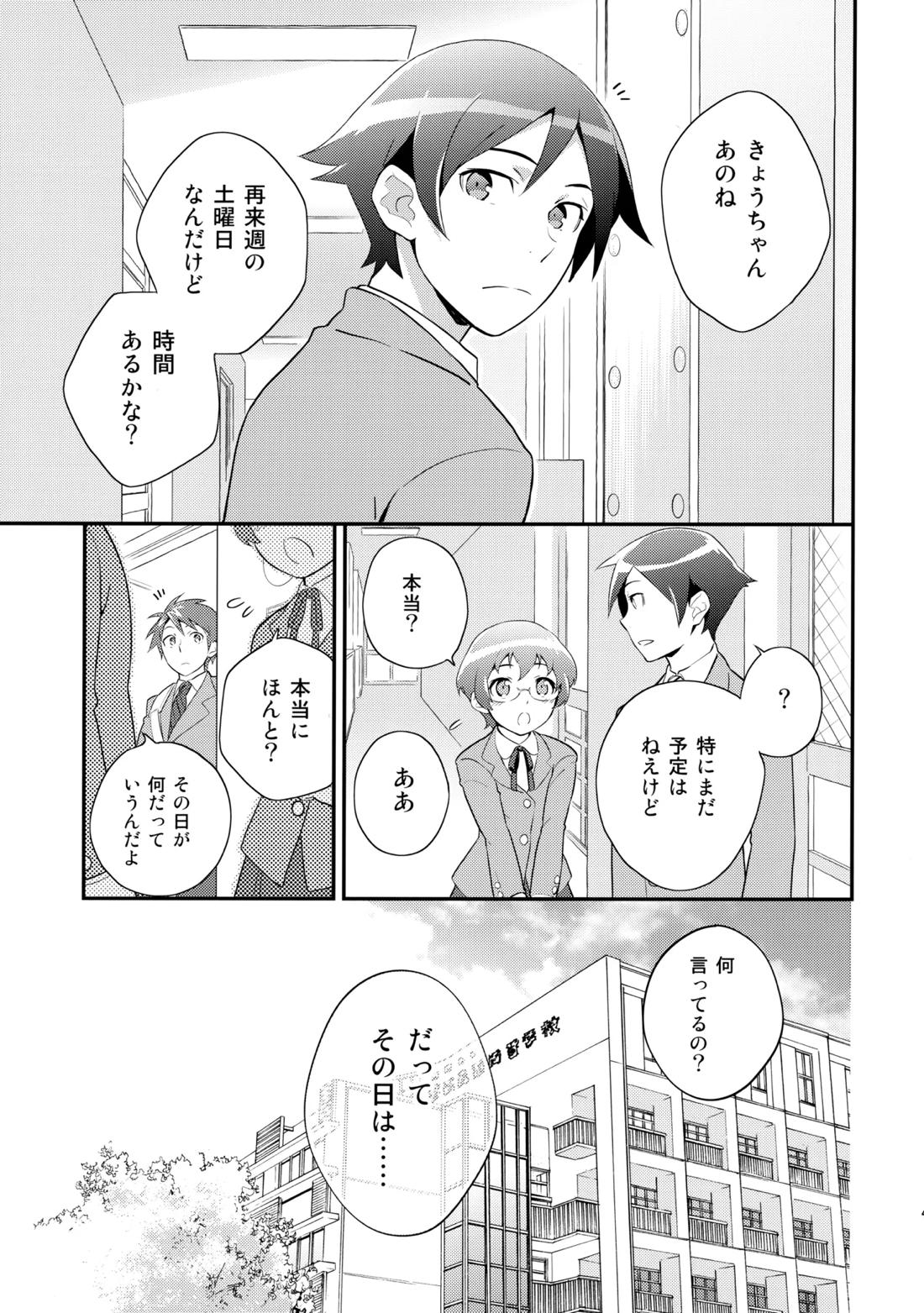 あかきょうアルバム ① 40ページ