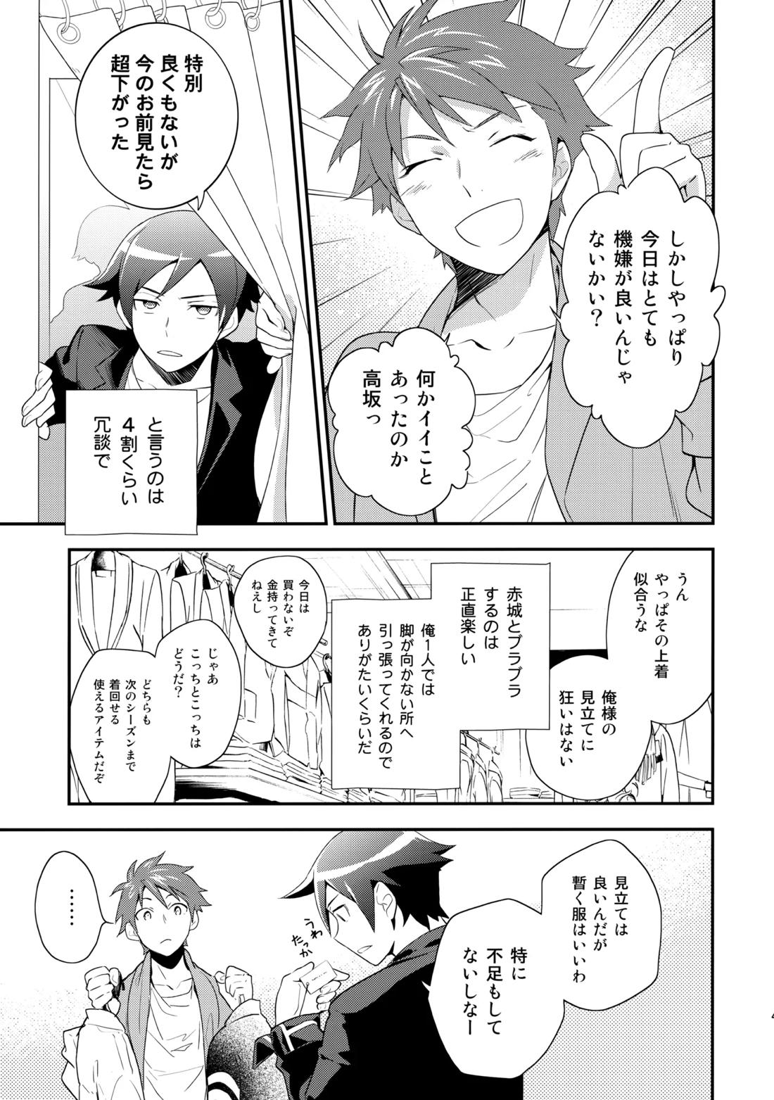 あかきょうアルバム ① 42ページ