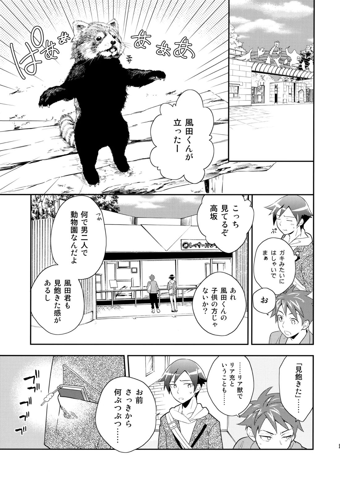 あかきょうアルバム ① 44ページ