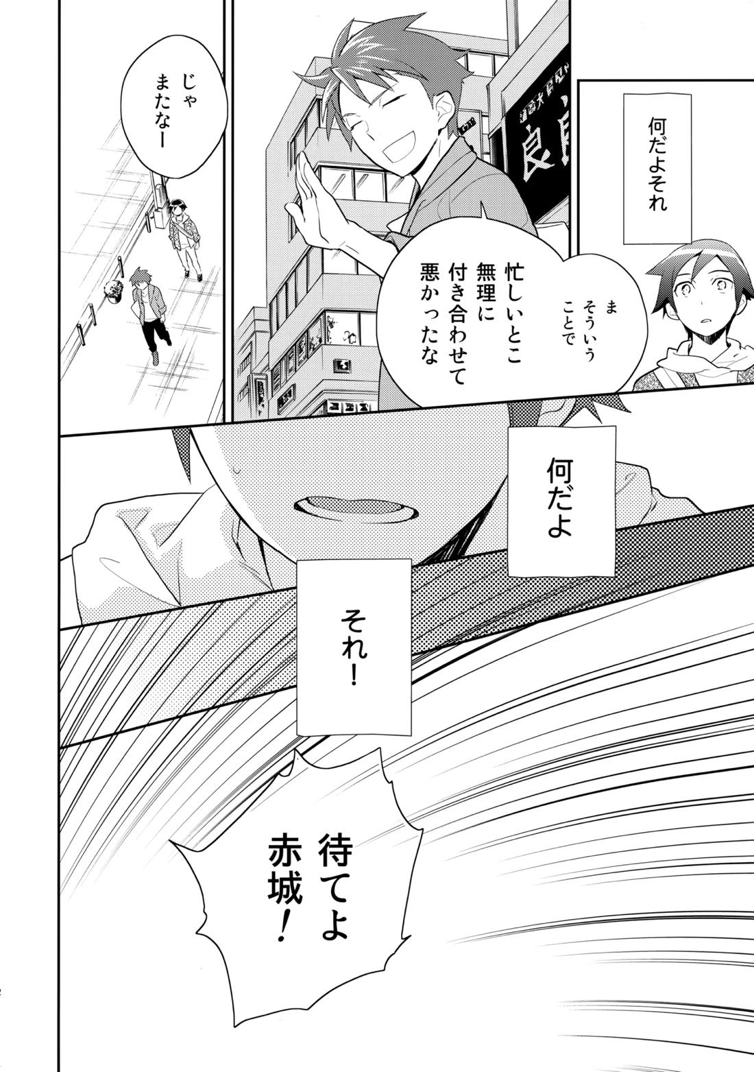 あかきょうアルバム ① 51ページ