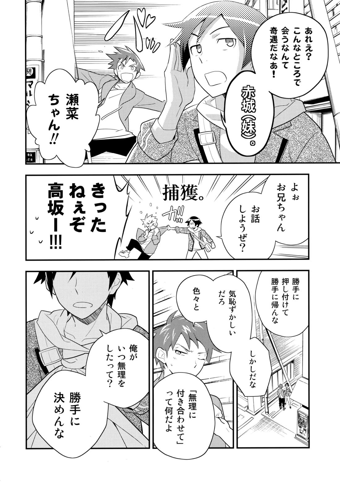 あかきょうアルバム ① 53ページ
