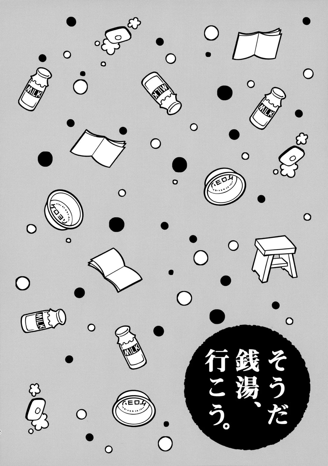 あかきょうアルバム ① 61ページ