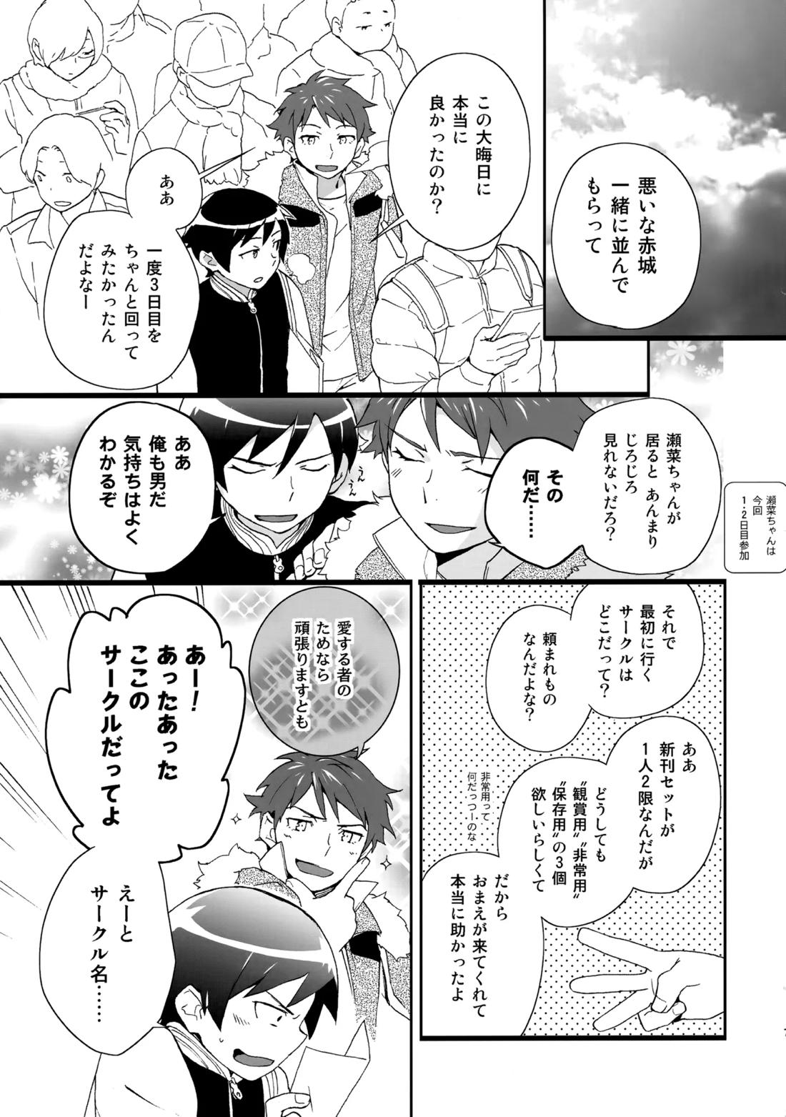 あかきょうアルバム ① 74ページ