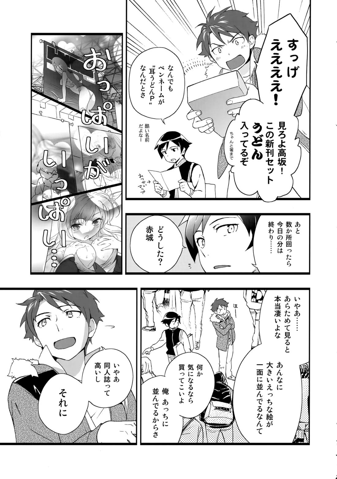 あかきょうアルバム ① 76ページ