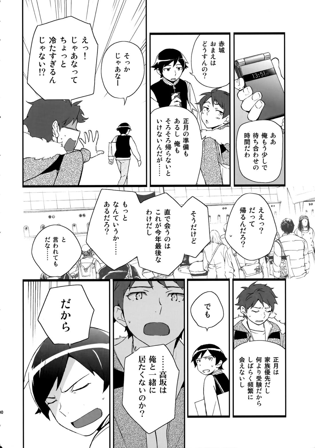 あかきょうアルバム ① 79ページ