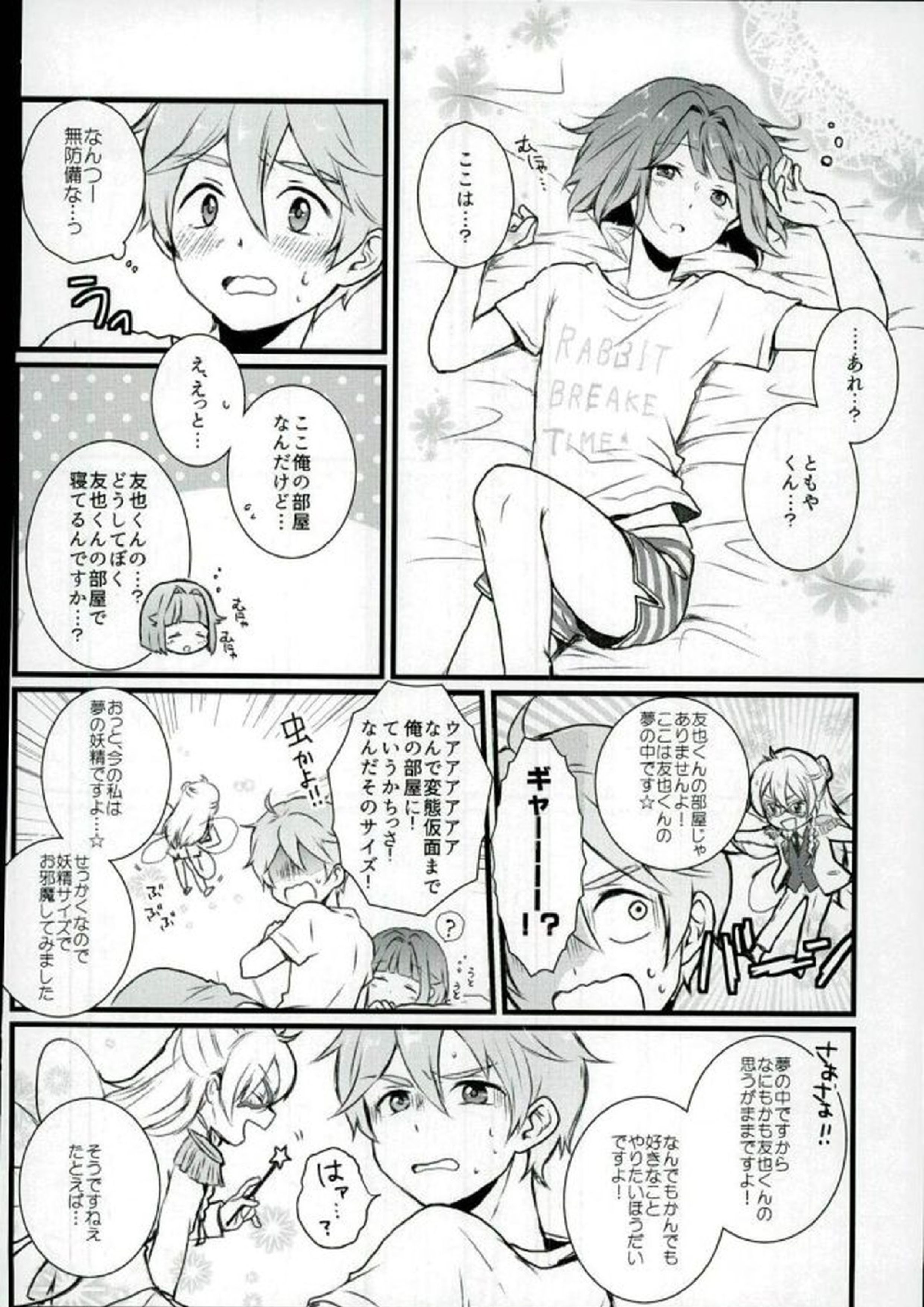 Mashmarrow fondant 7ページ