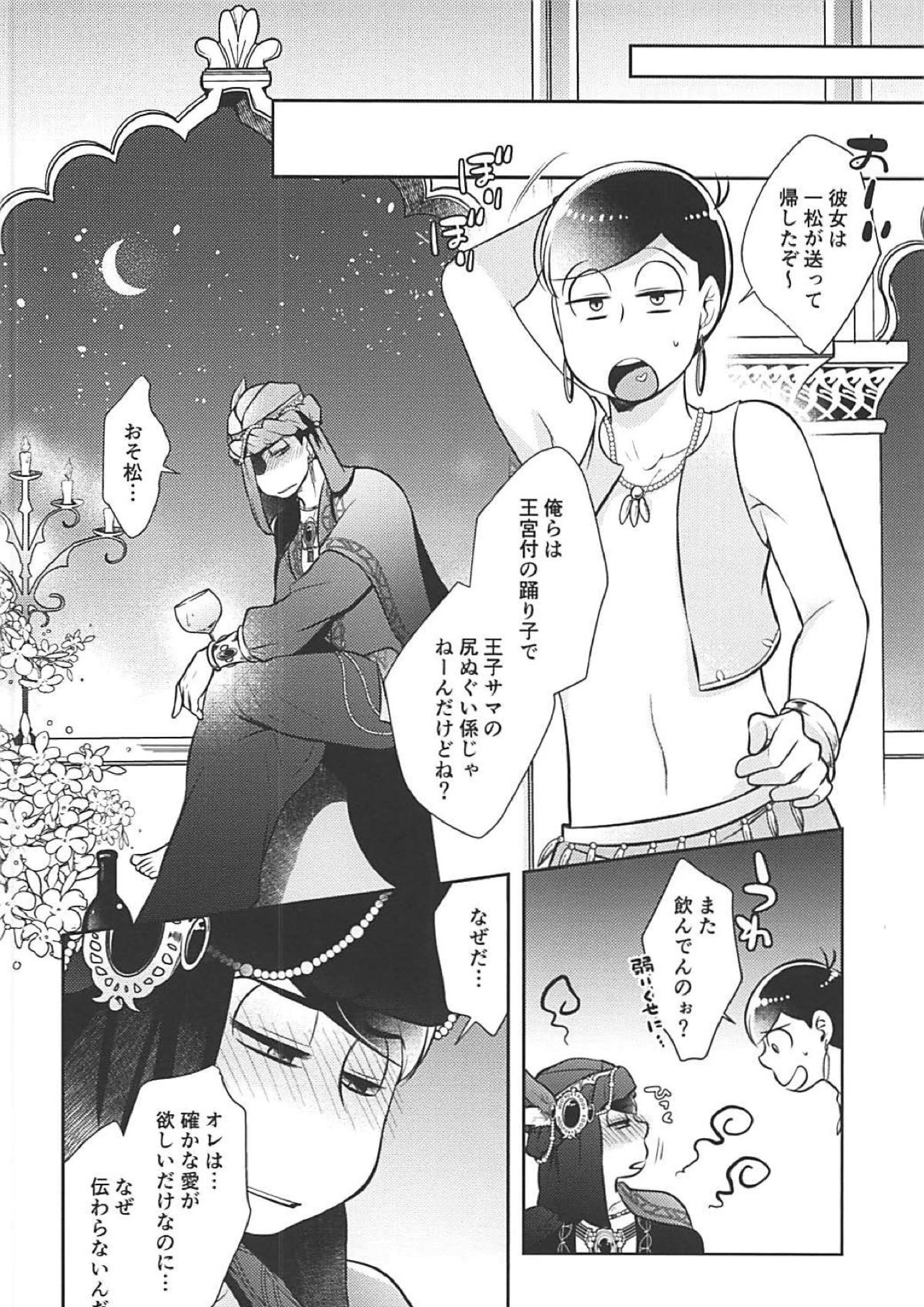 蒼の王子と紅の花 3ページ