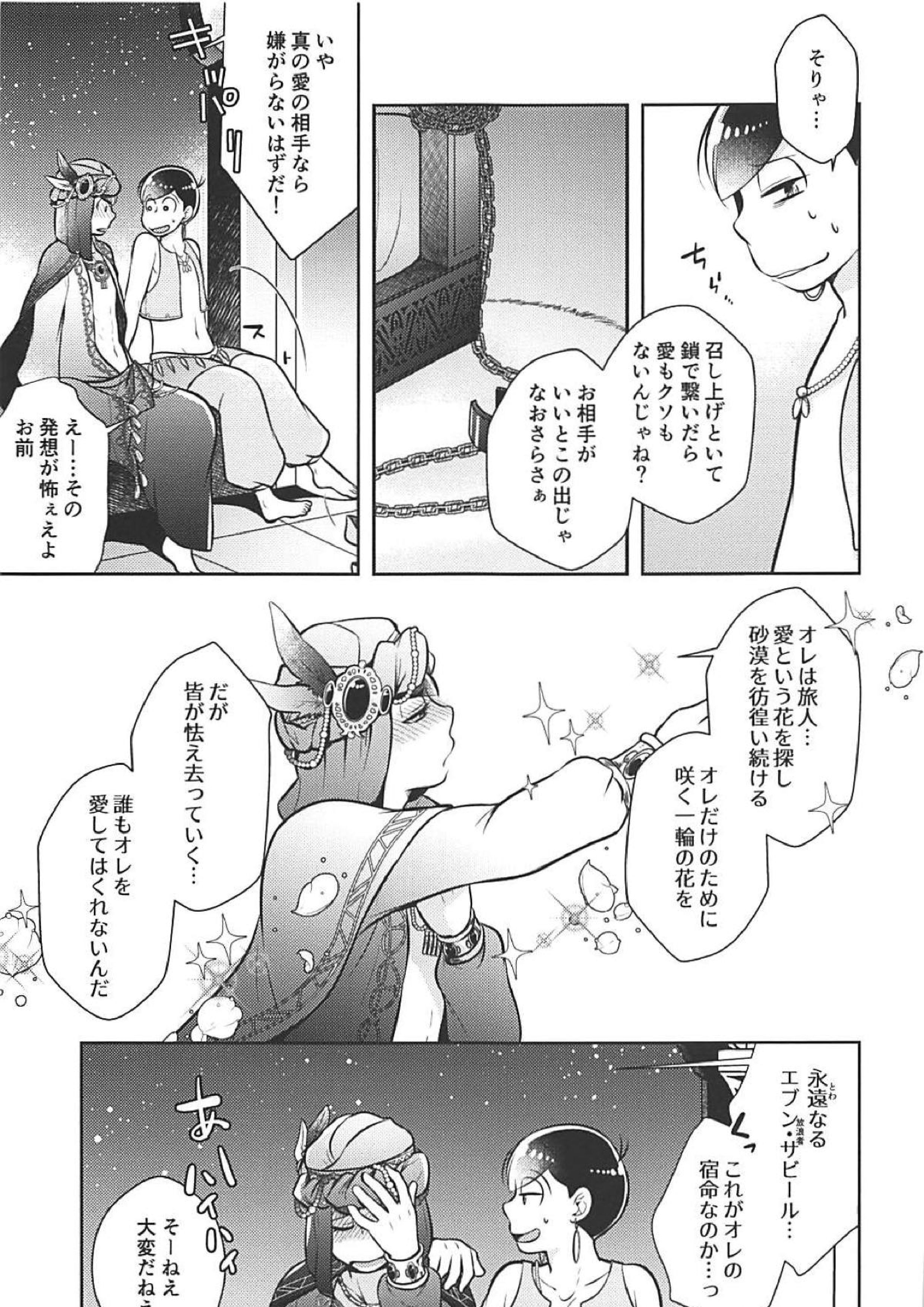 蒼の王子と紅の花 4ページ