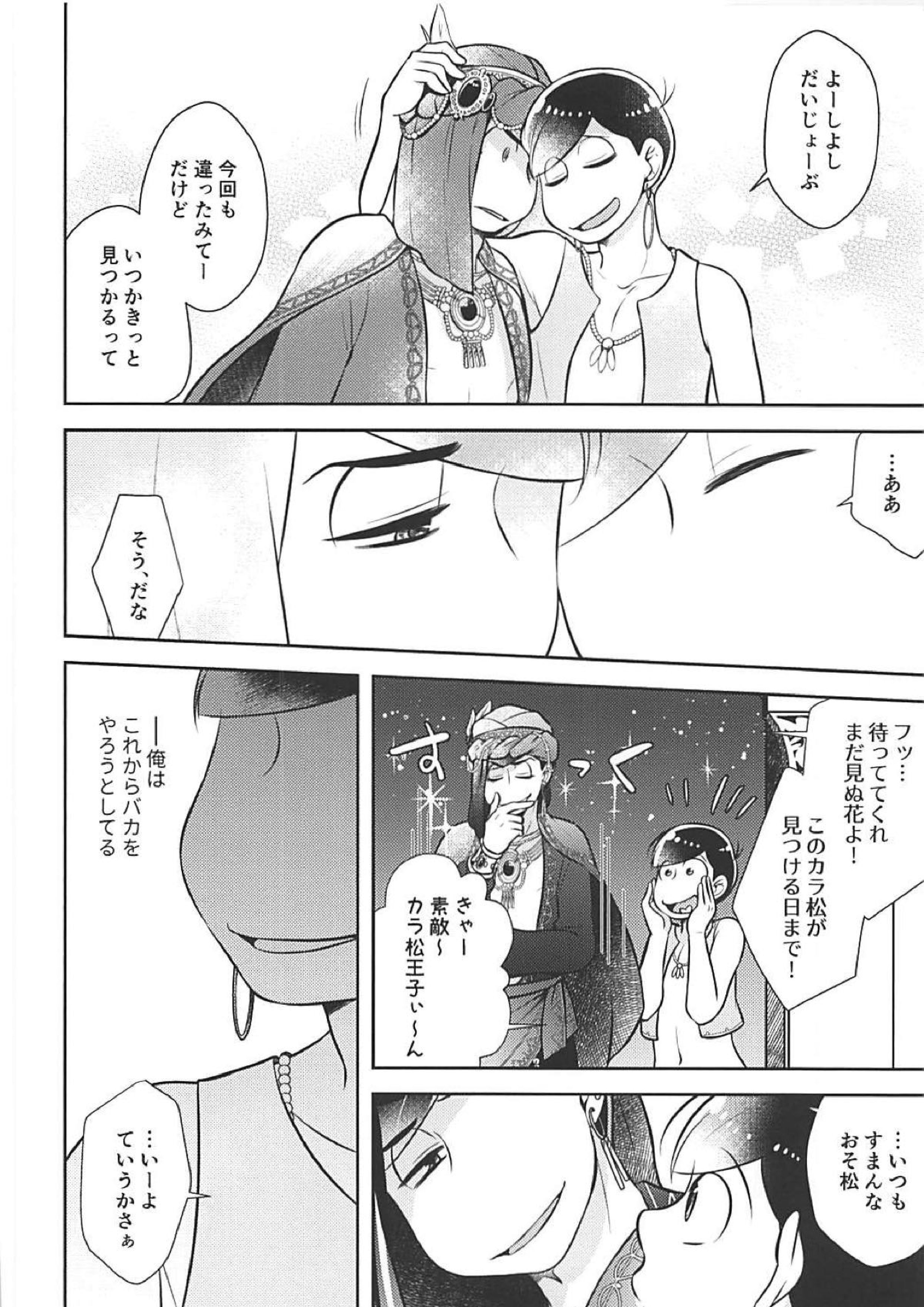 蒼の王子と紅の花 5ページ
