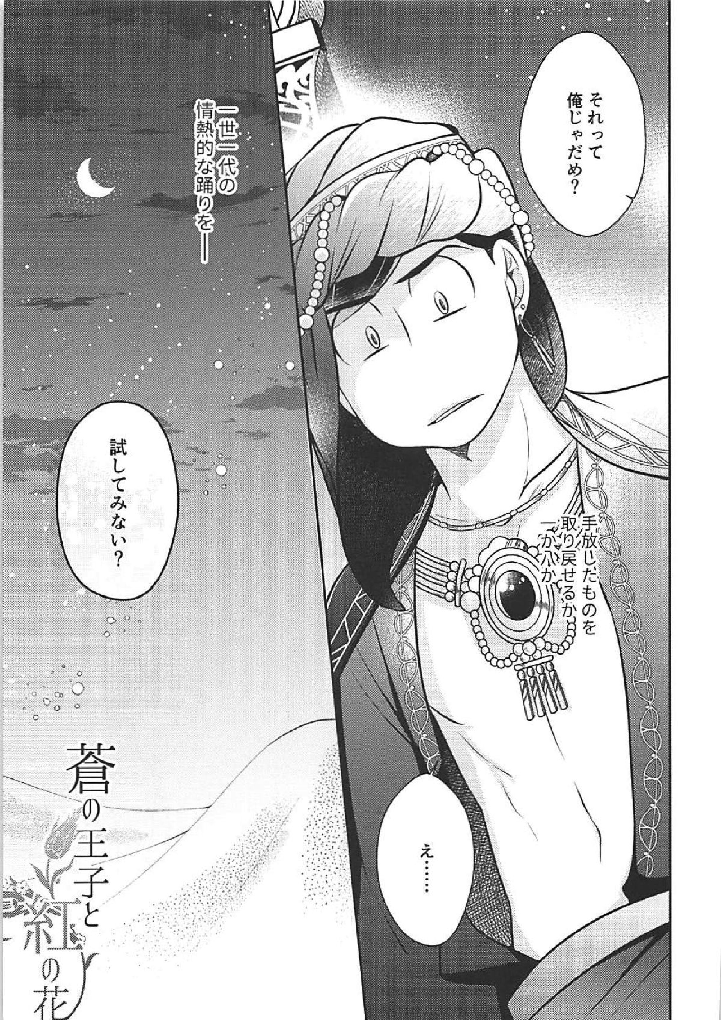 蒼の王子と紅の花 6ページ