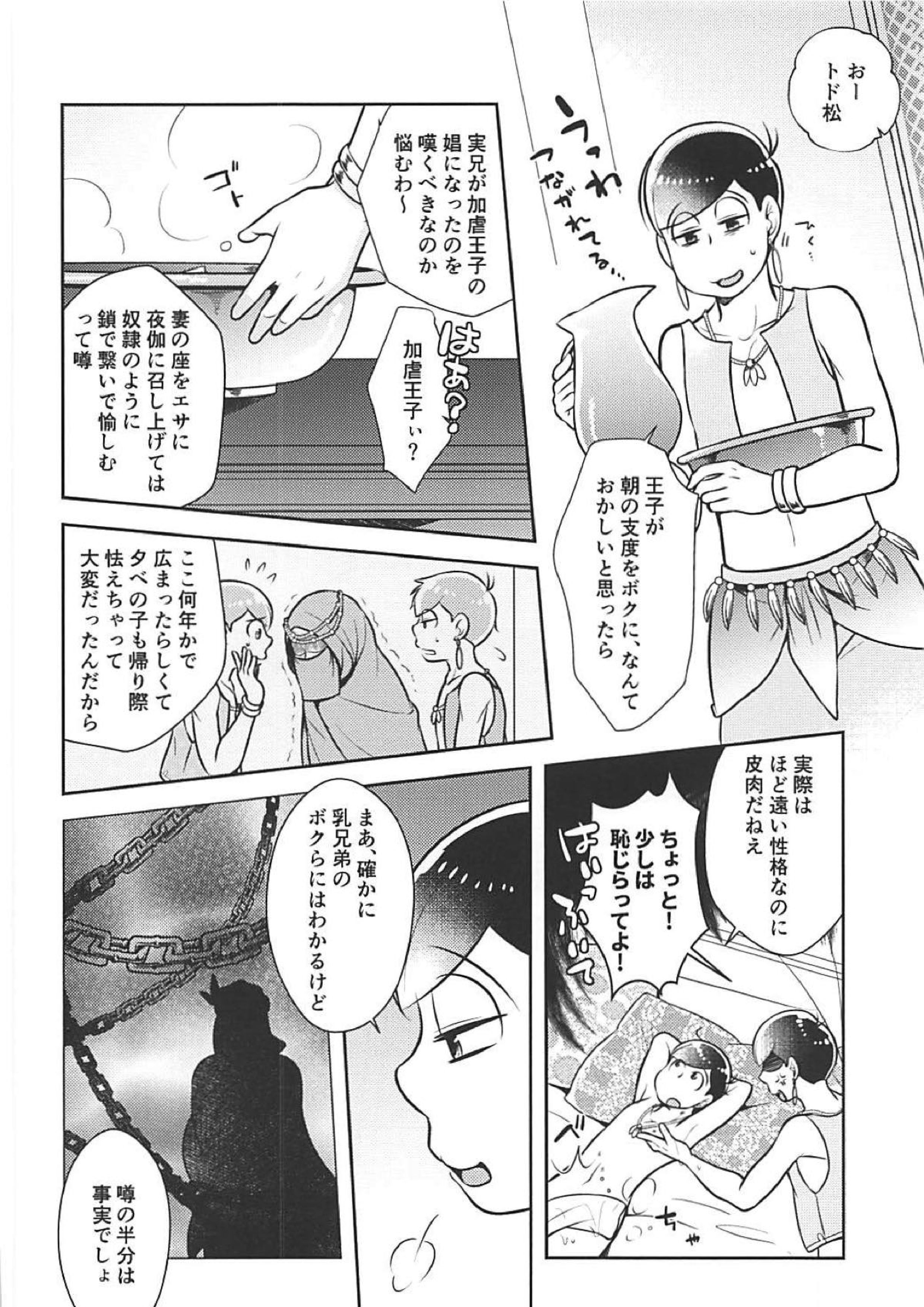 蒼の王子と紅の花 9ページ