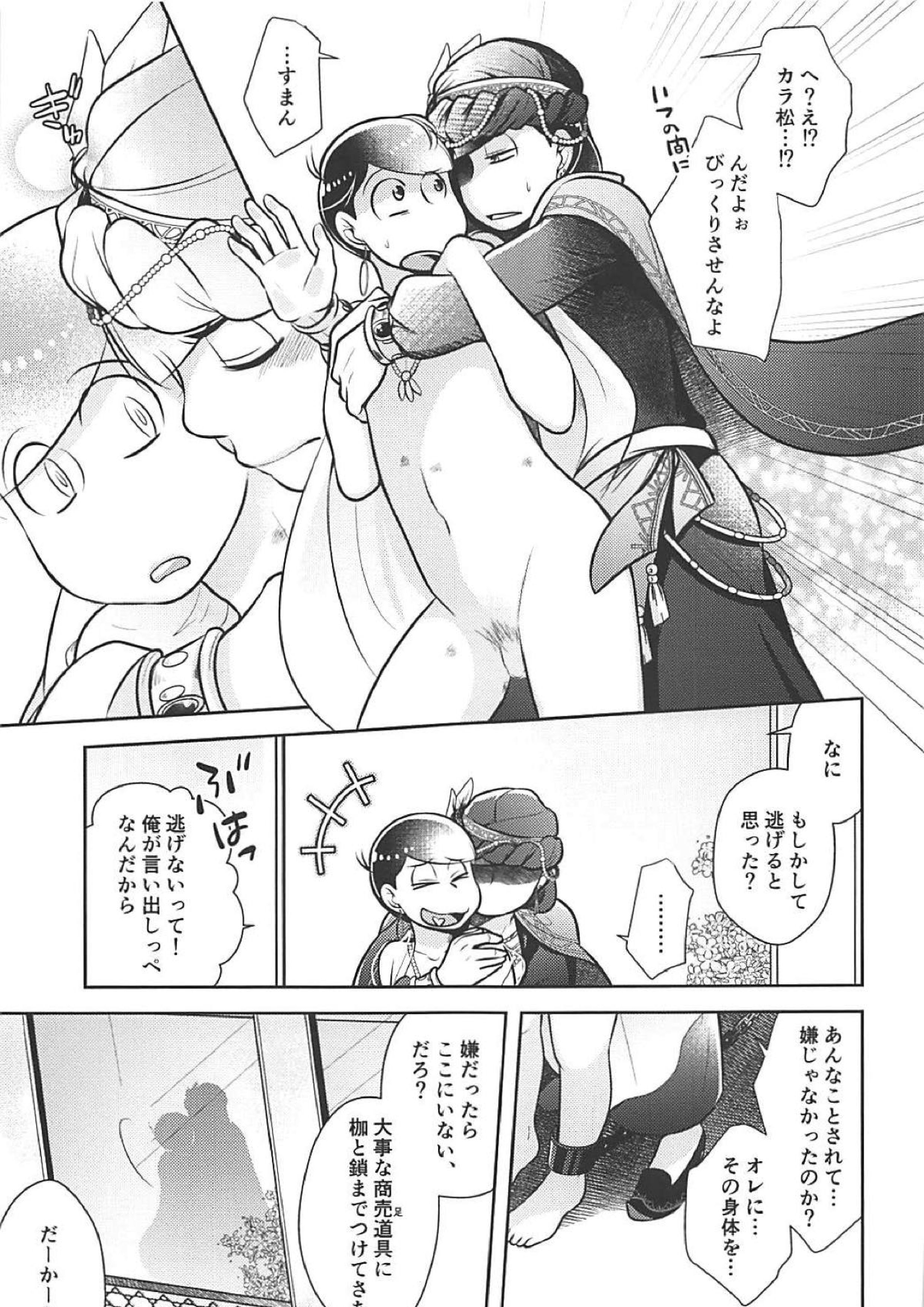 蒼の王子と紅の花 12ページ