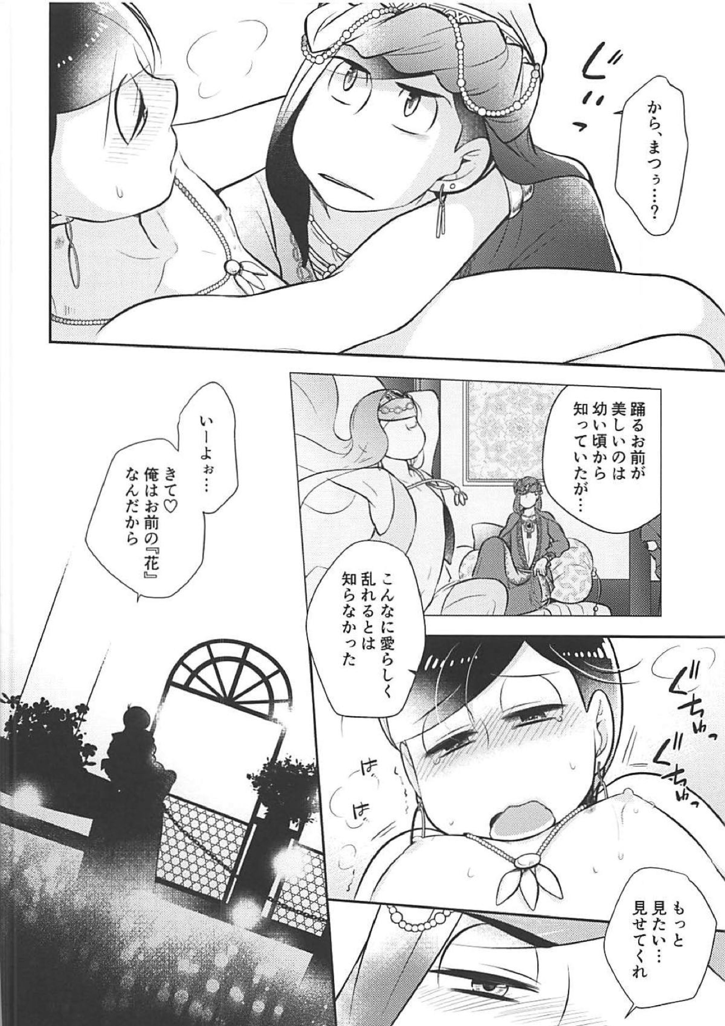 蒼の王子と紅の花 15ページ