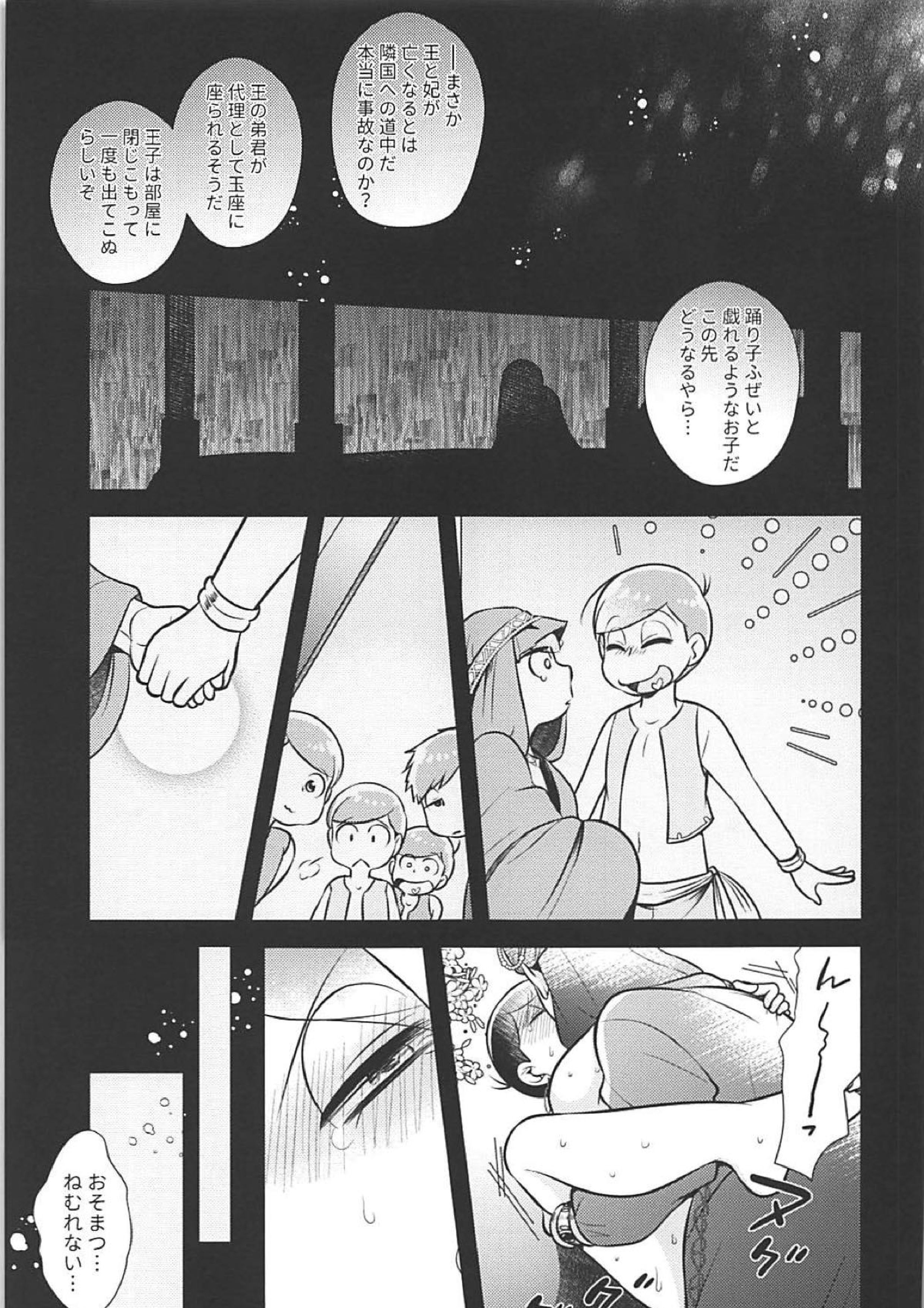 蒼の王子と紅の花 16ページ