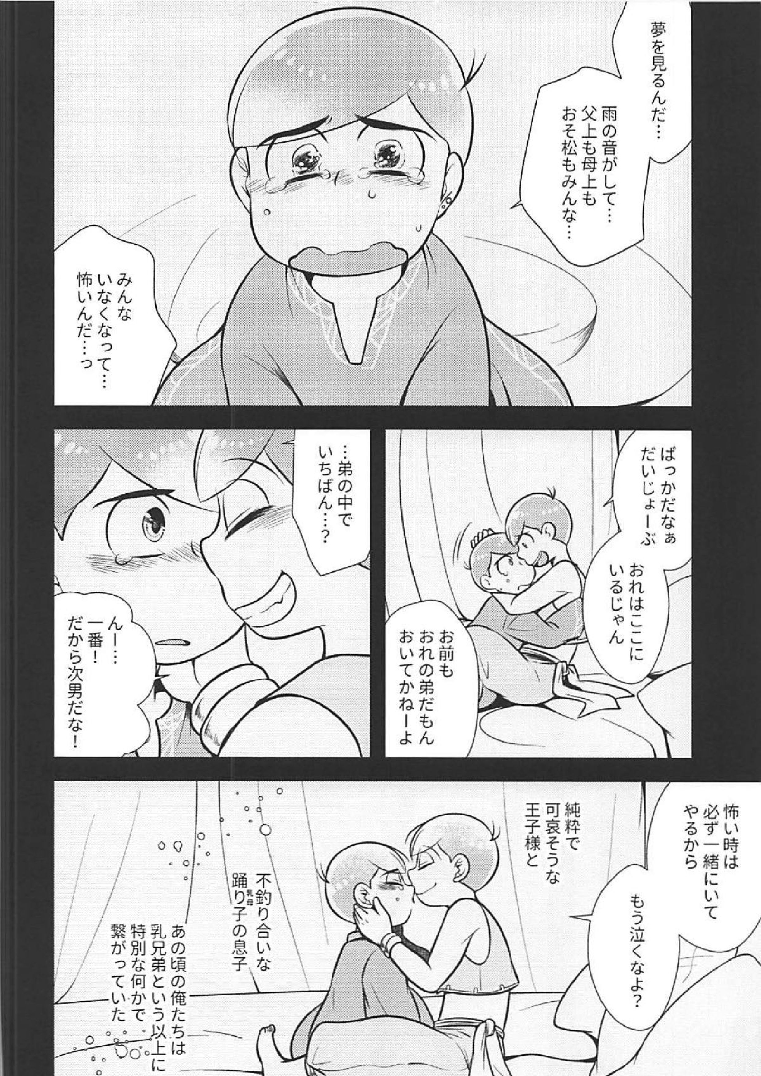 蒼の王子と紅の花 17ページ