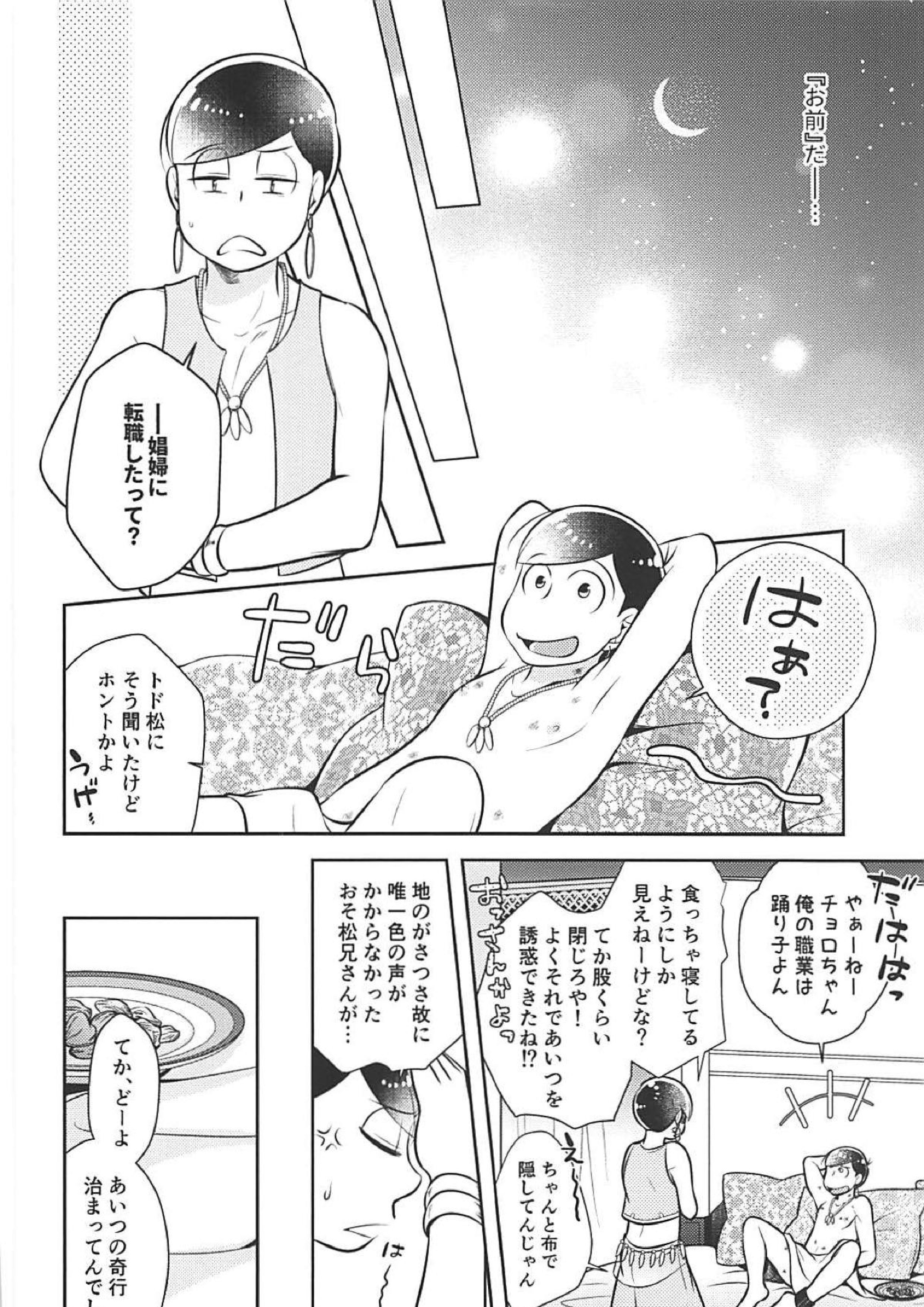 蒼の王子と紅の花 19ページ
