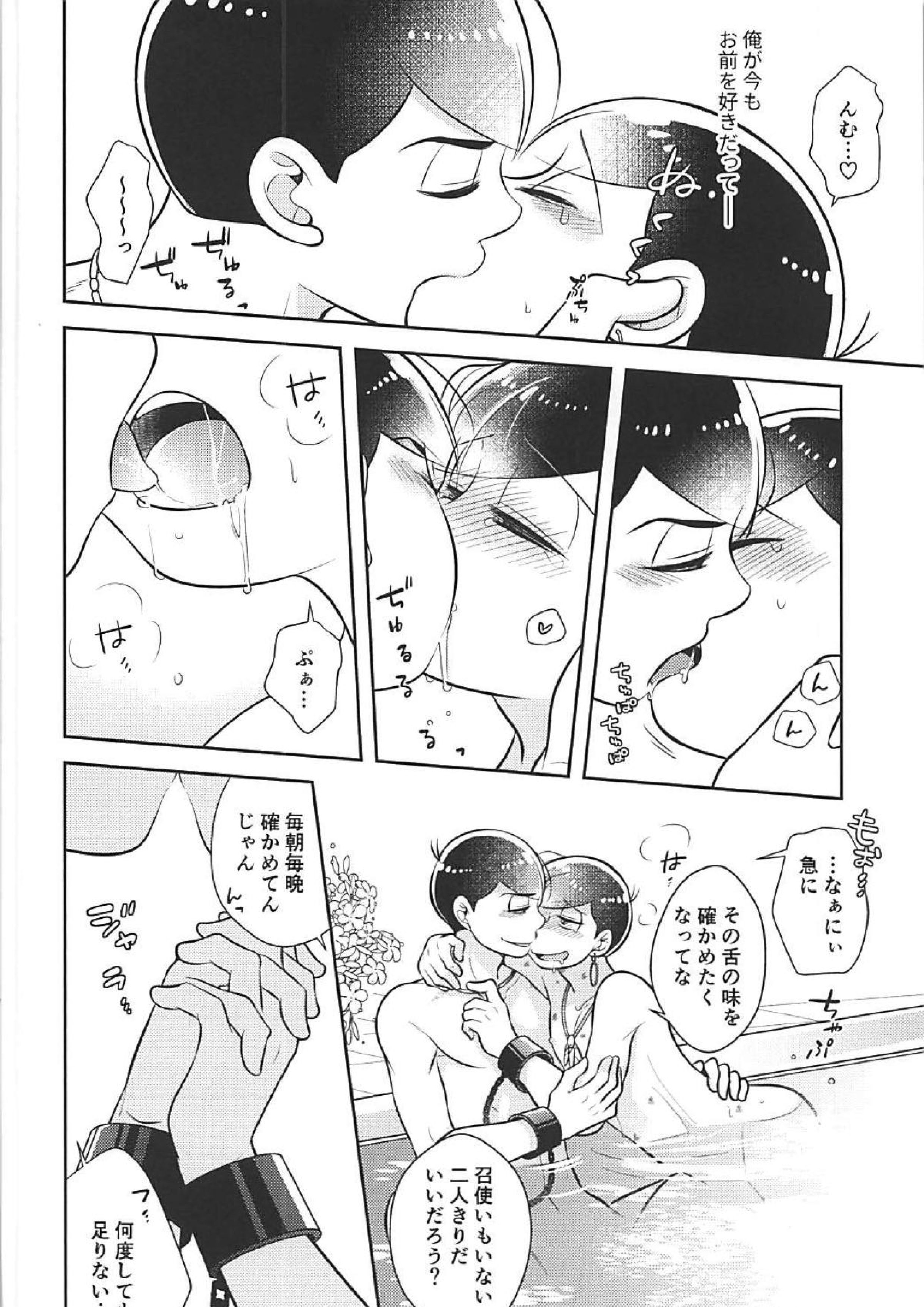 蒼の王子と紅の花 21ページ