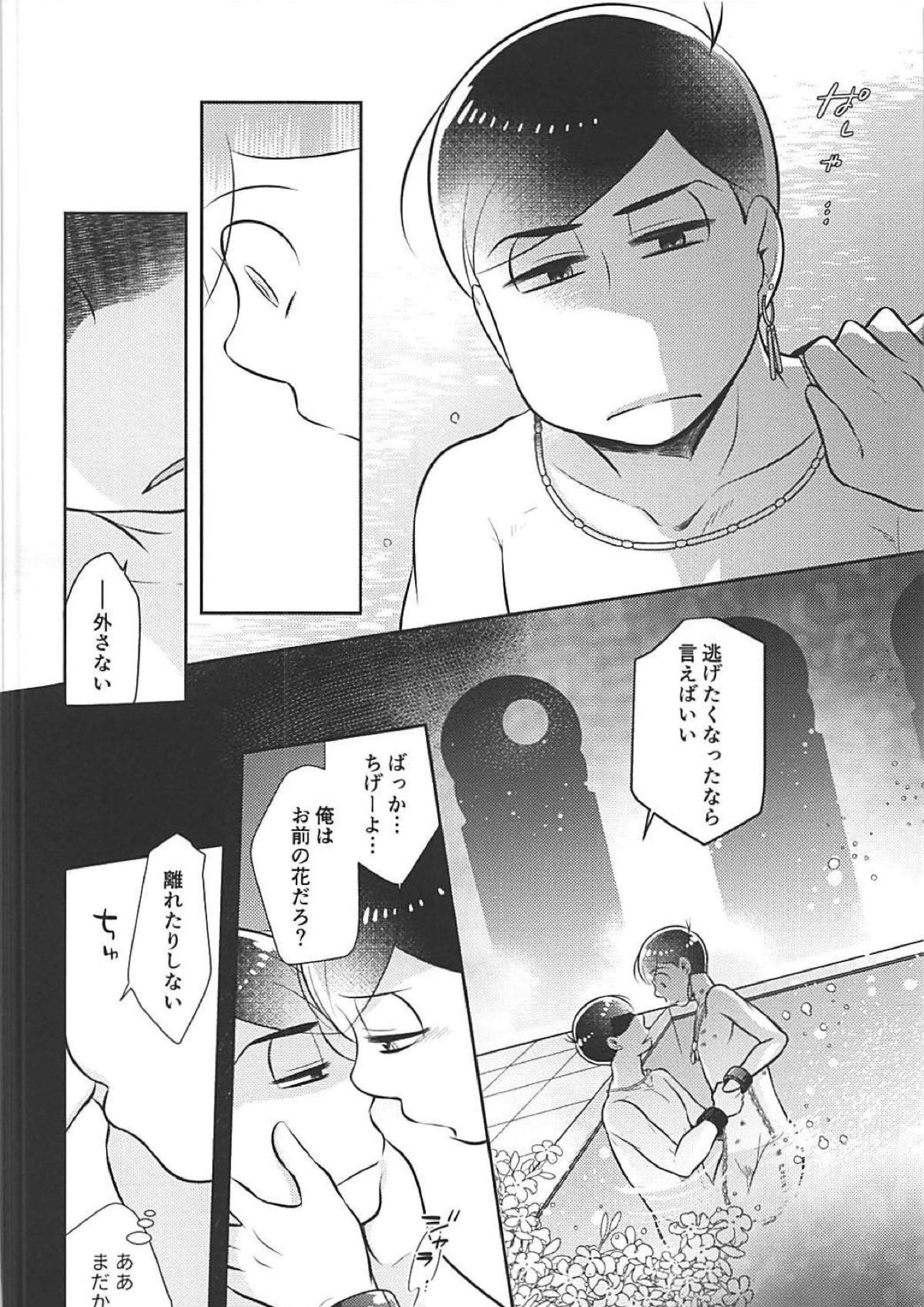 蒼の王子と紅の花 23ページ