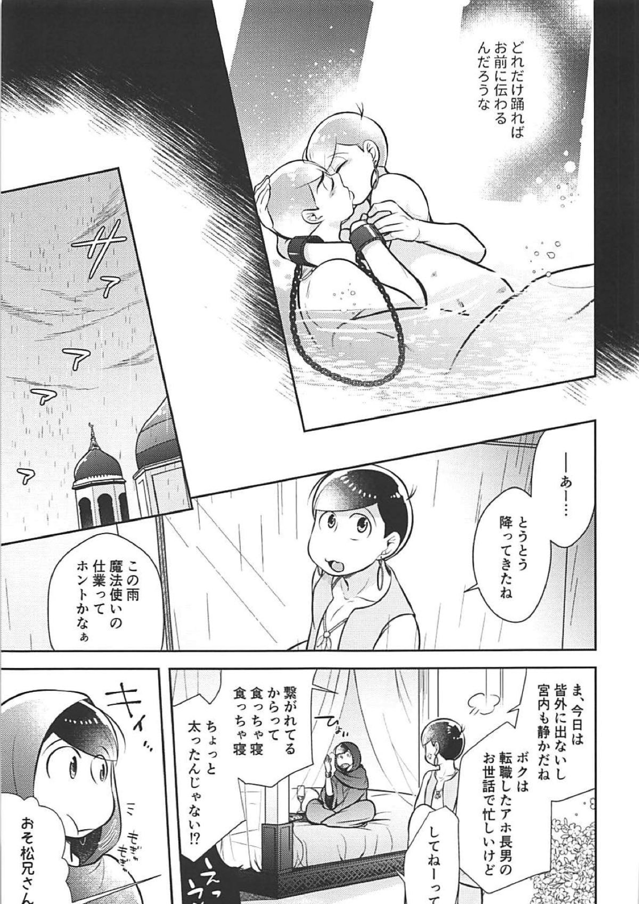 蒼の王子と紅の花 24ページ