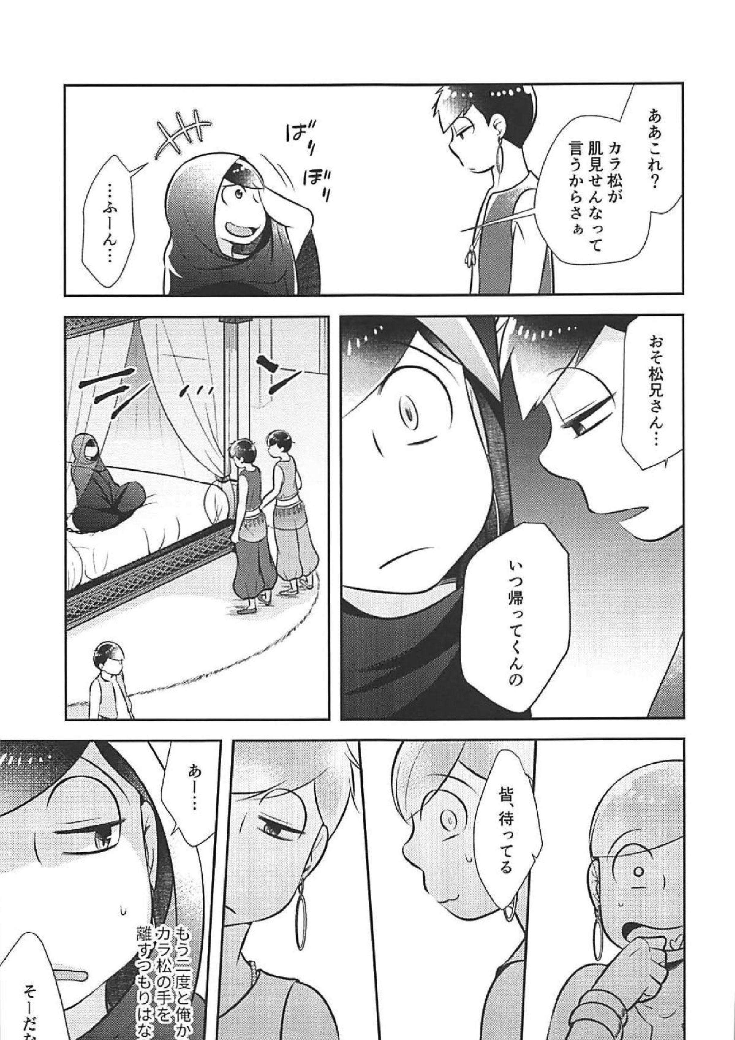 蒼の王子と紅の花 26ページ