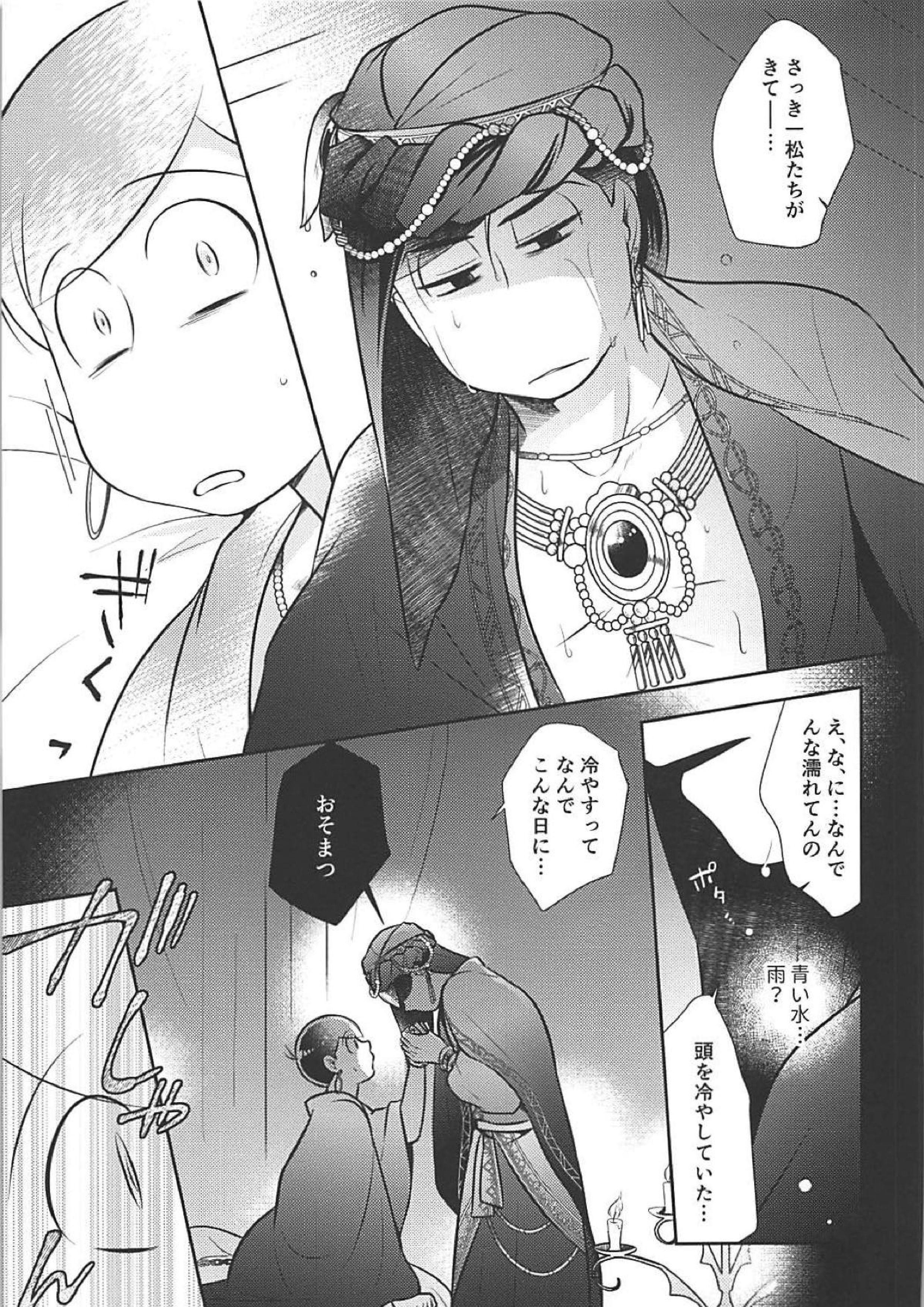 蒼の王子と紅の花 28ページ