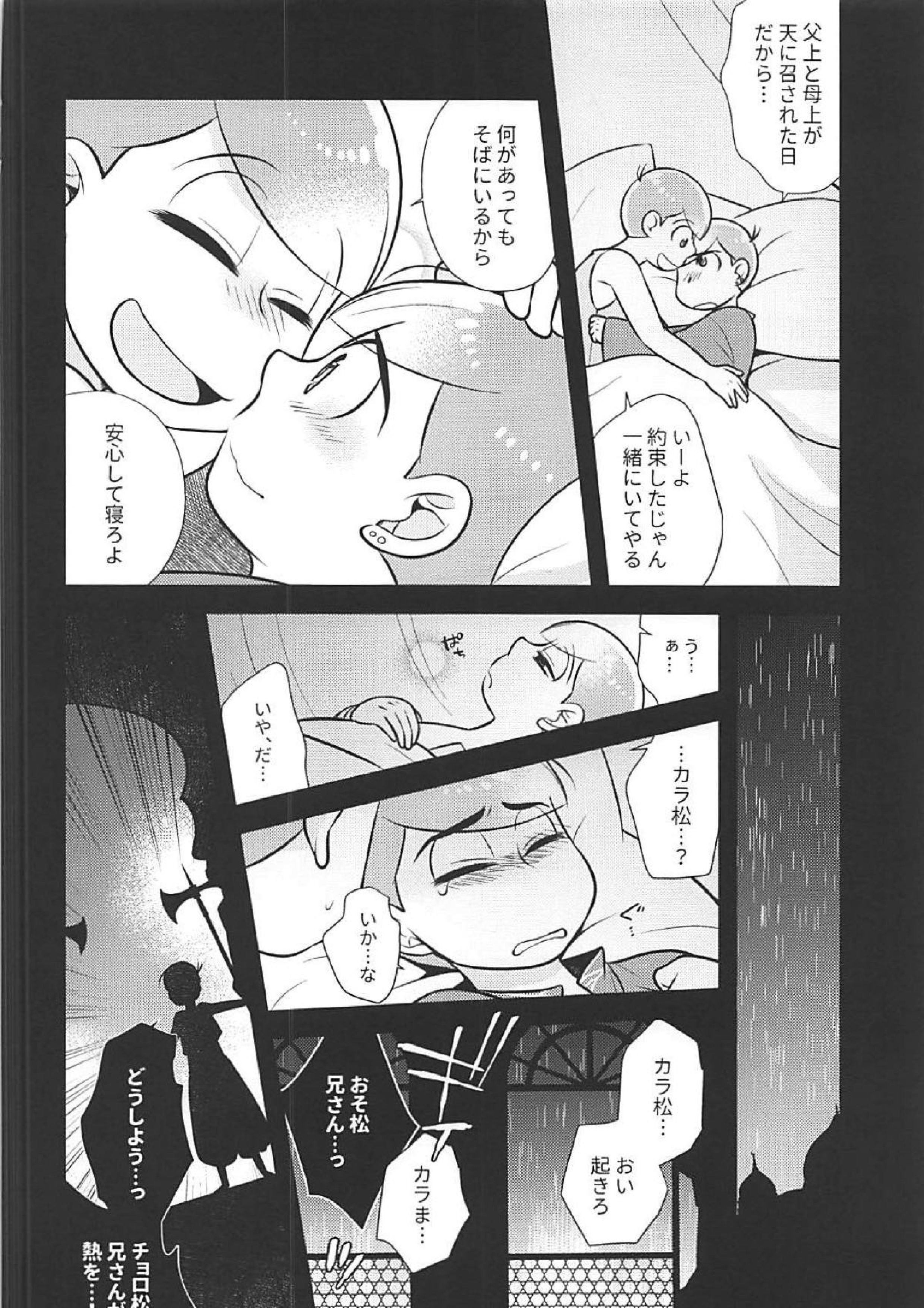 蒼の王子と紅の花 33ページ