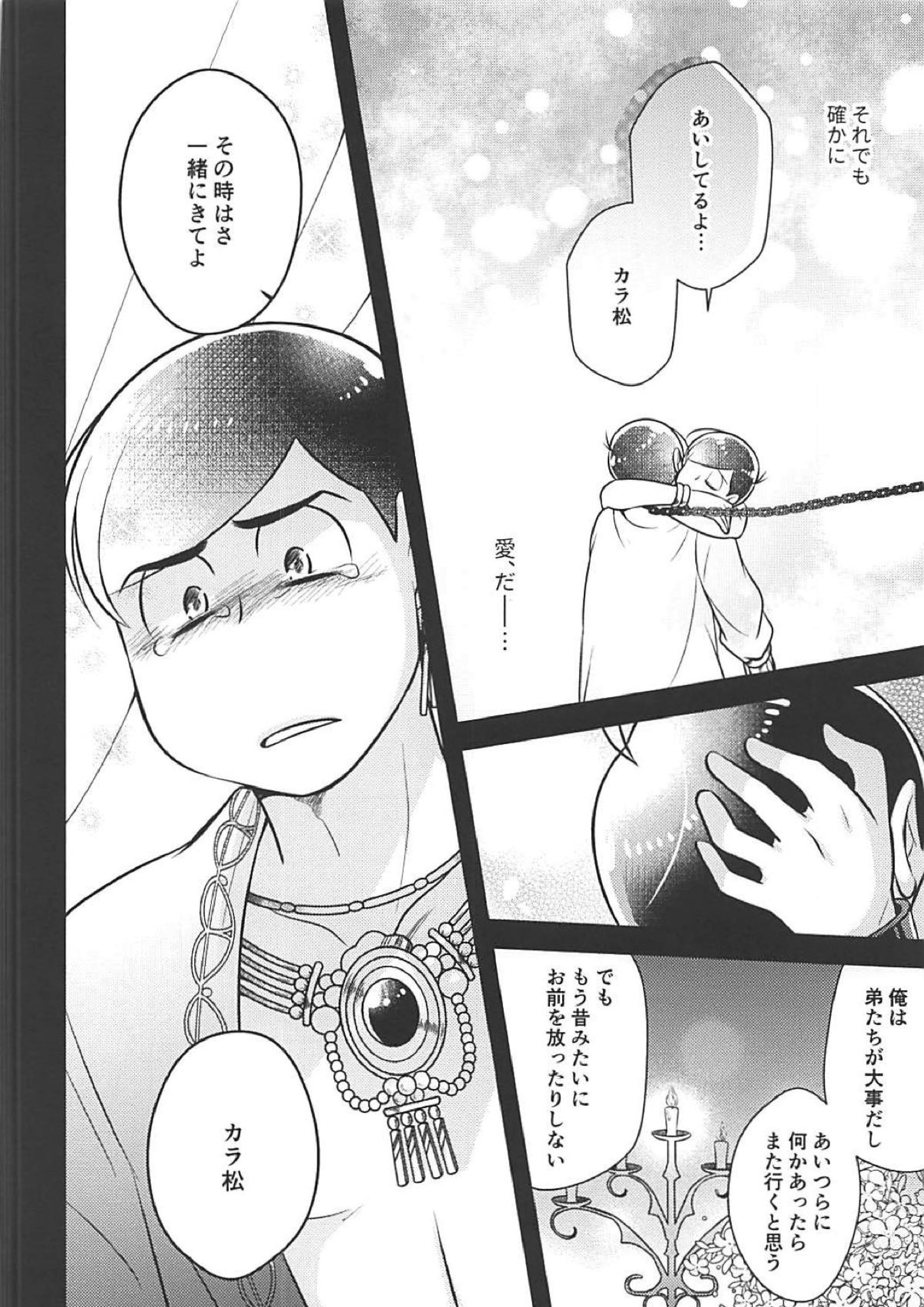 蒼の王子と紅の花 37ページ