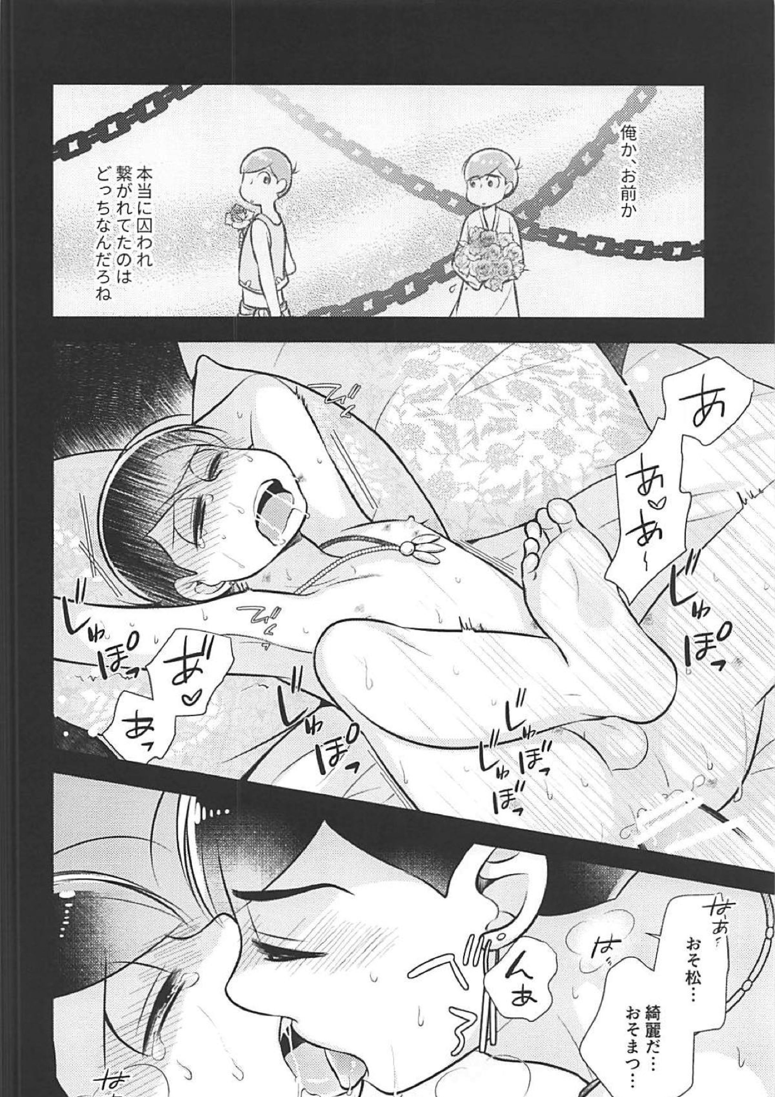 蒼の王子と紅の花 43ページ