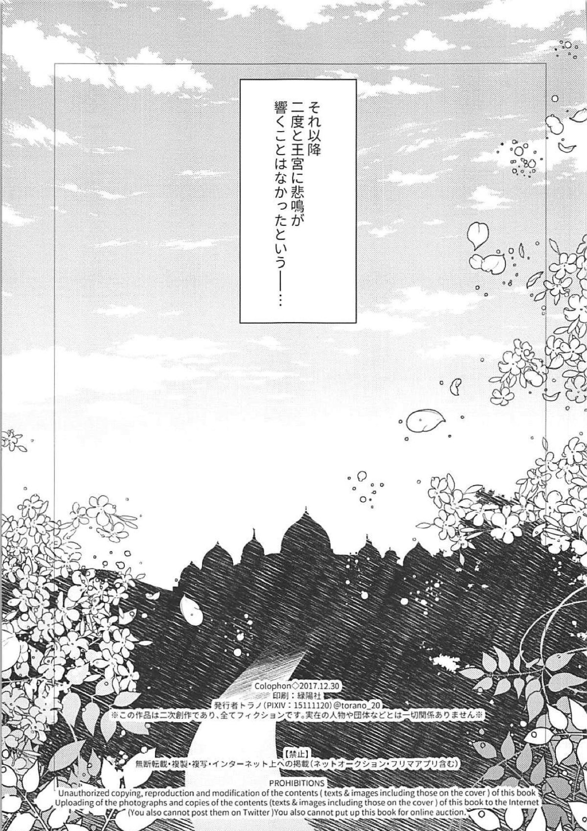 蒼の王子と紅の花 50ページ