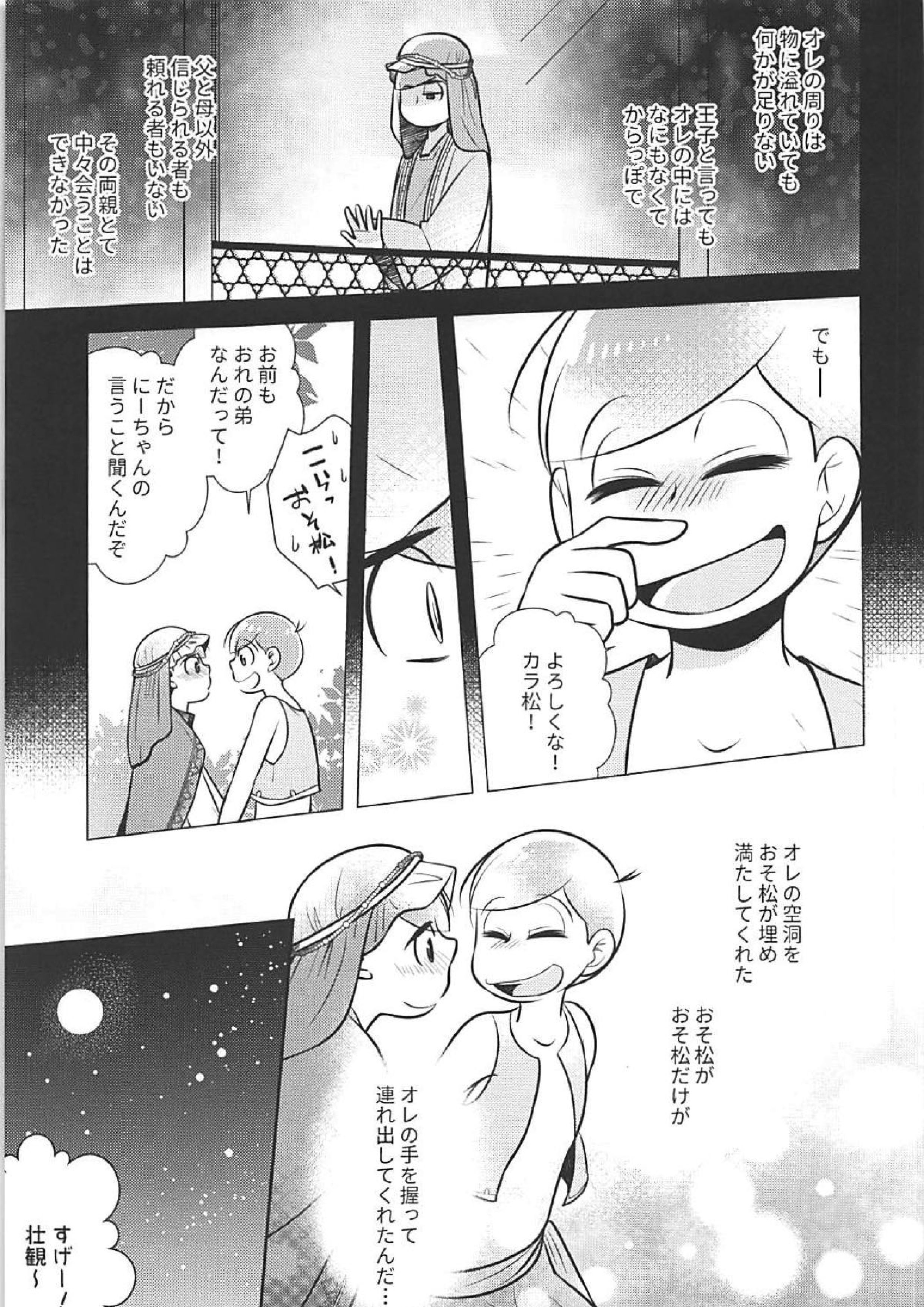 蒼の王子と紅の花 52ページ