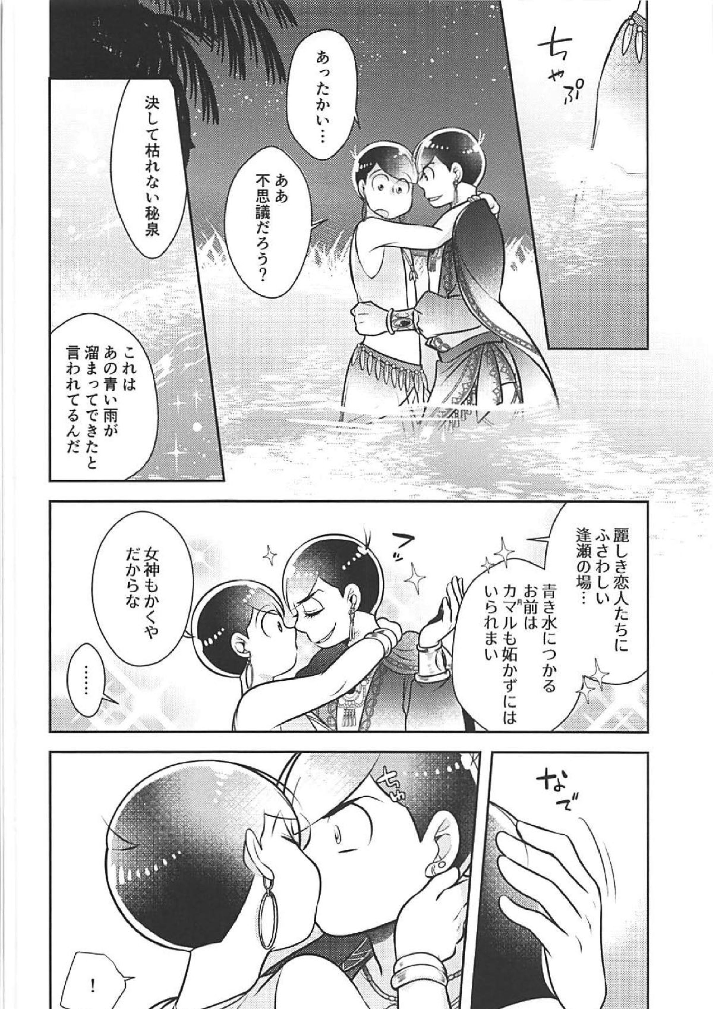蒼の王子と紅の花 55ページ