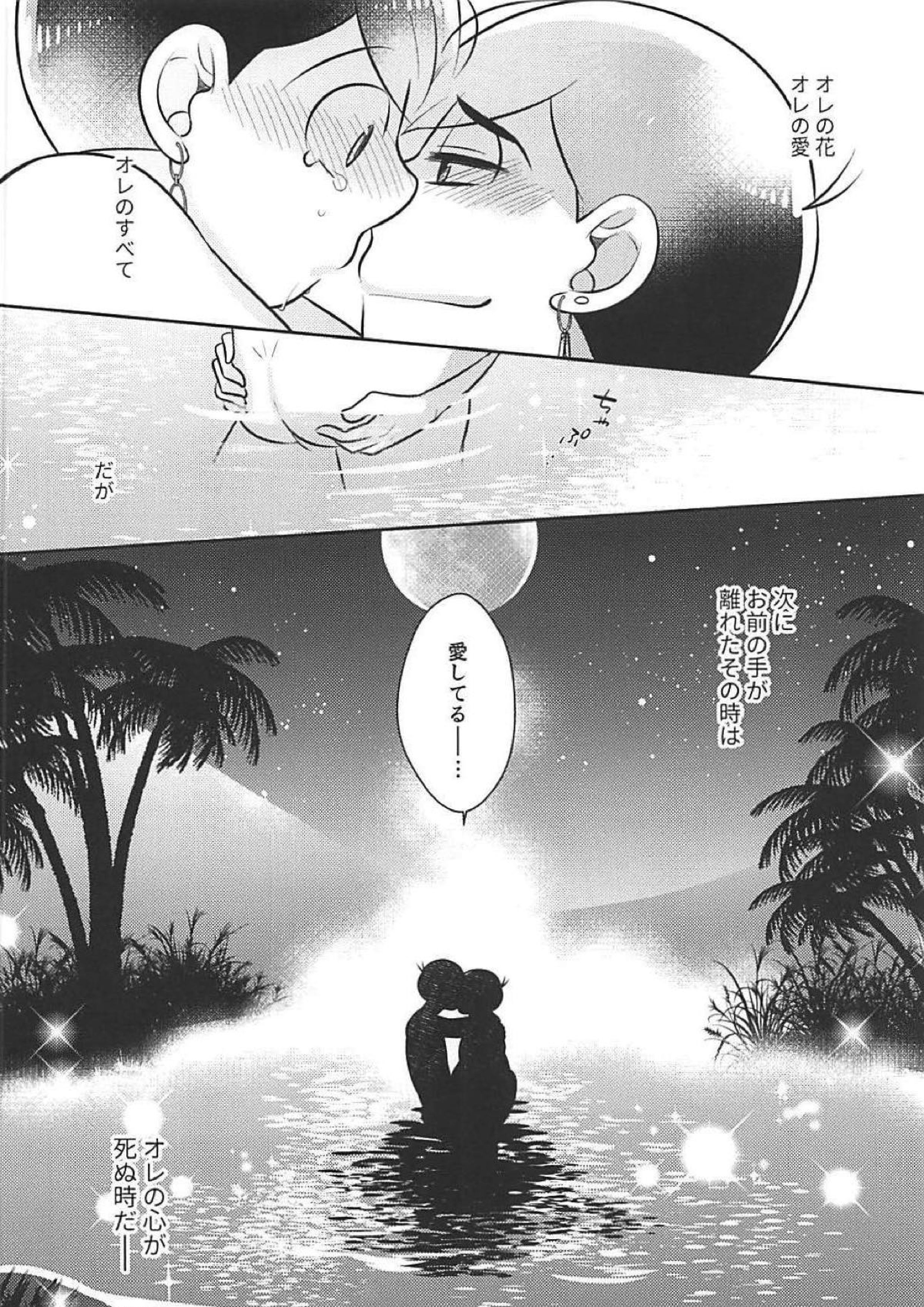 蒼の王子と紅の花 61ページ