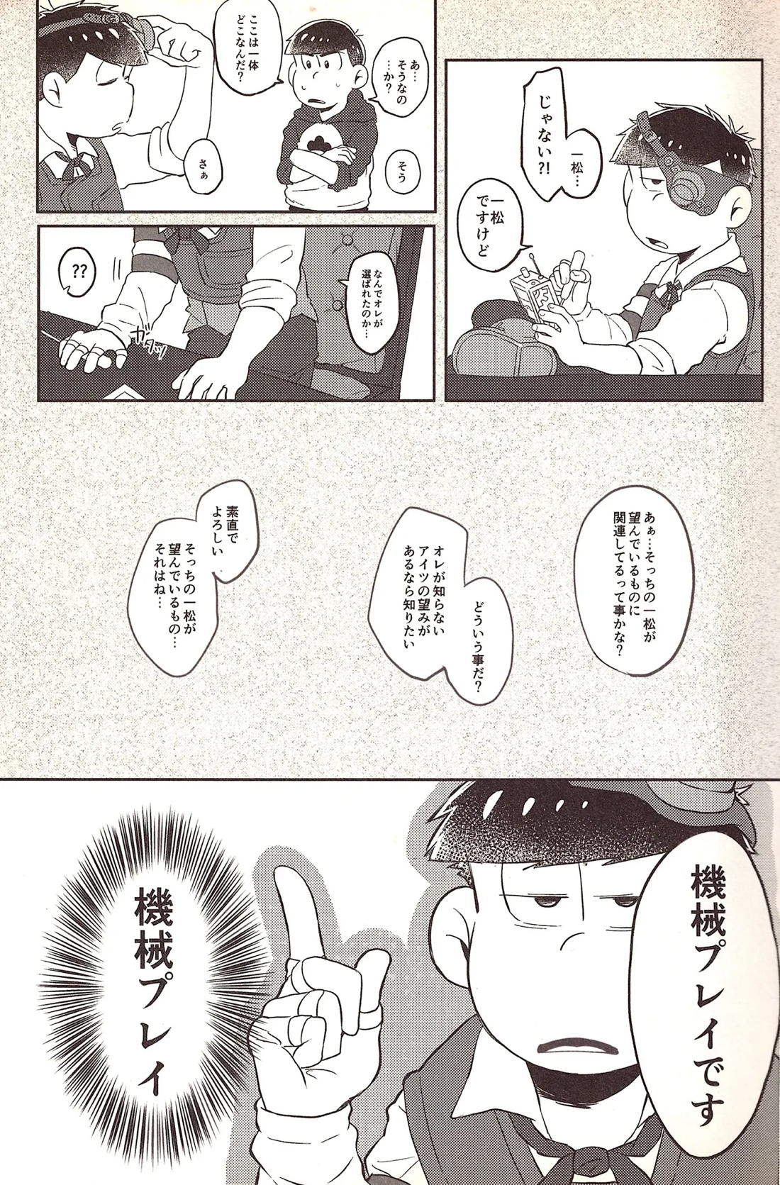 機械遊戯 4ページ