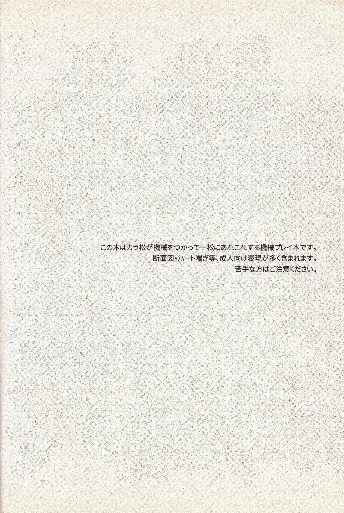 機械遊戯 5ページ