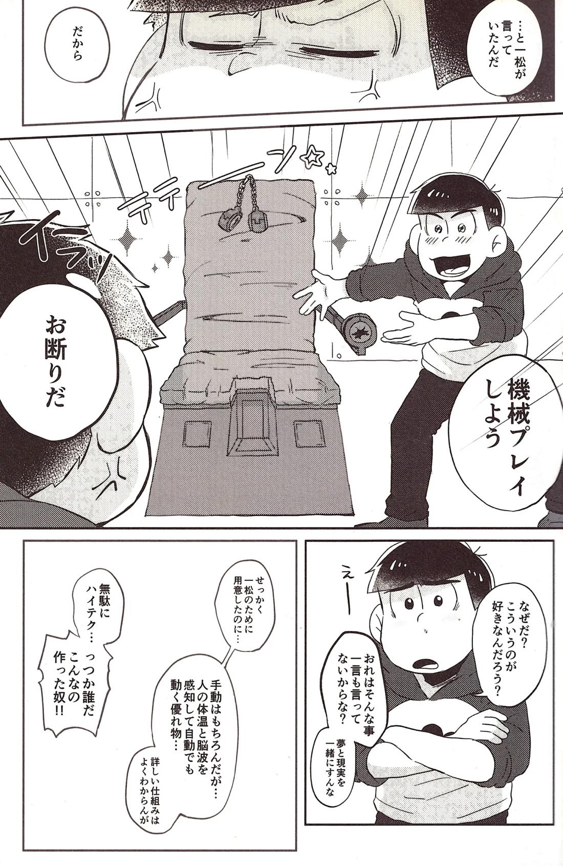 機械遊戯 6ページ